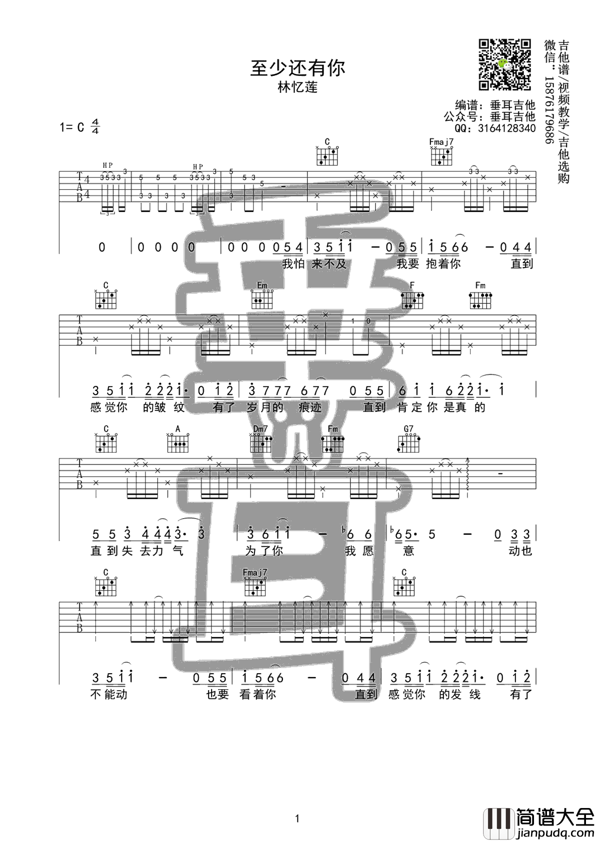 _至少还有你_吉他谱_林忆莲_C调原版弹唱谱_高清六线谱