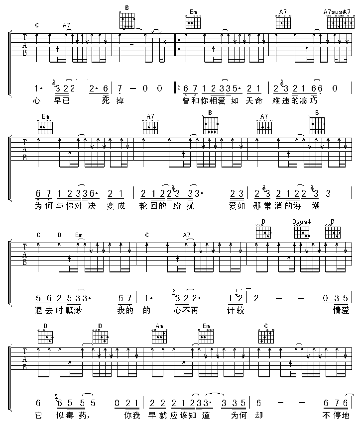 _爱情诺曼底_吉他谱_黄征_G调弹唱六线谱