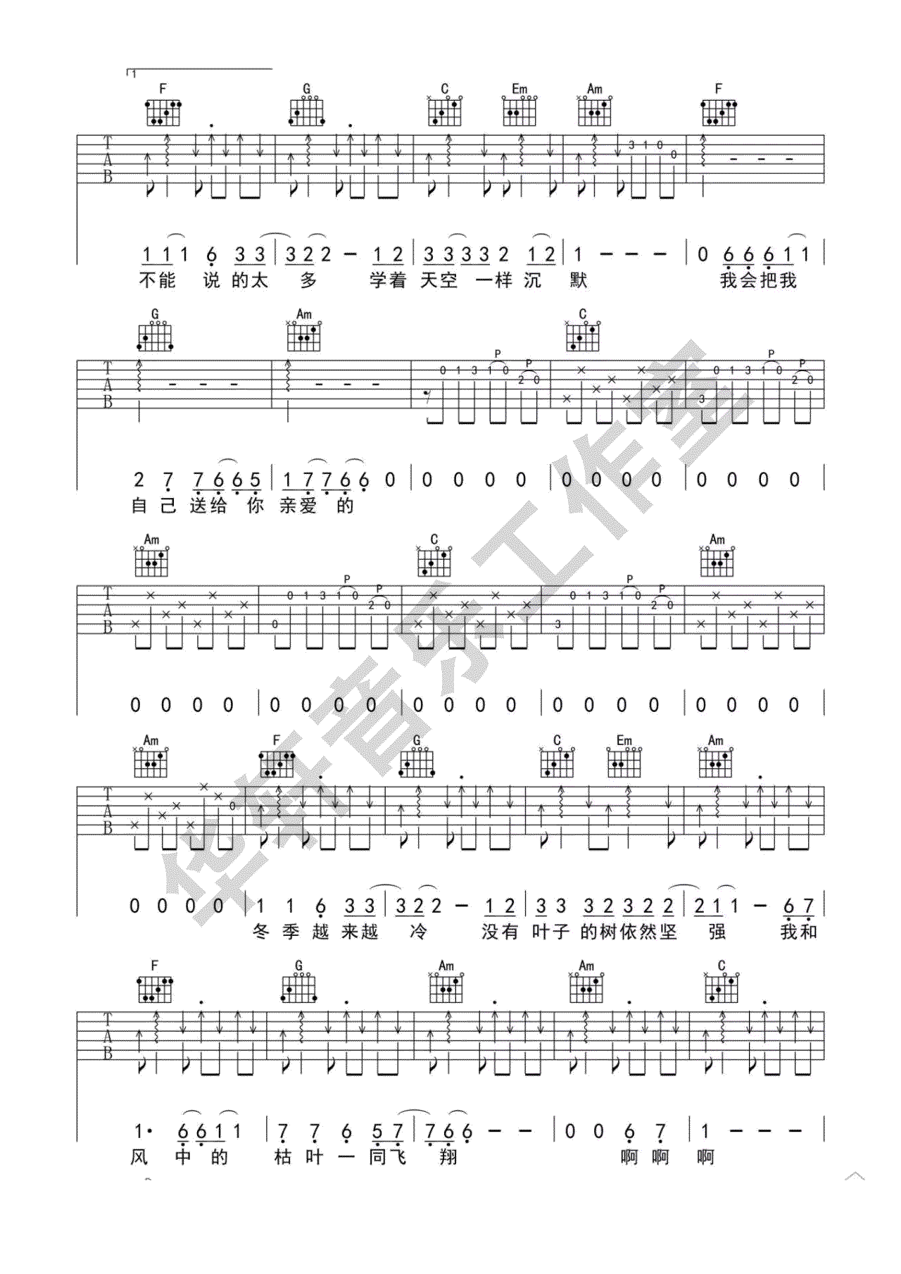 _不开的唇_吉他谱_赵雷_C调简单版弹唱谱_高清六线谱