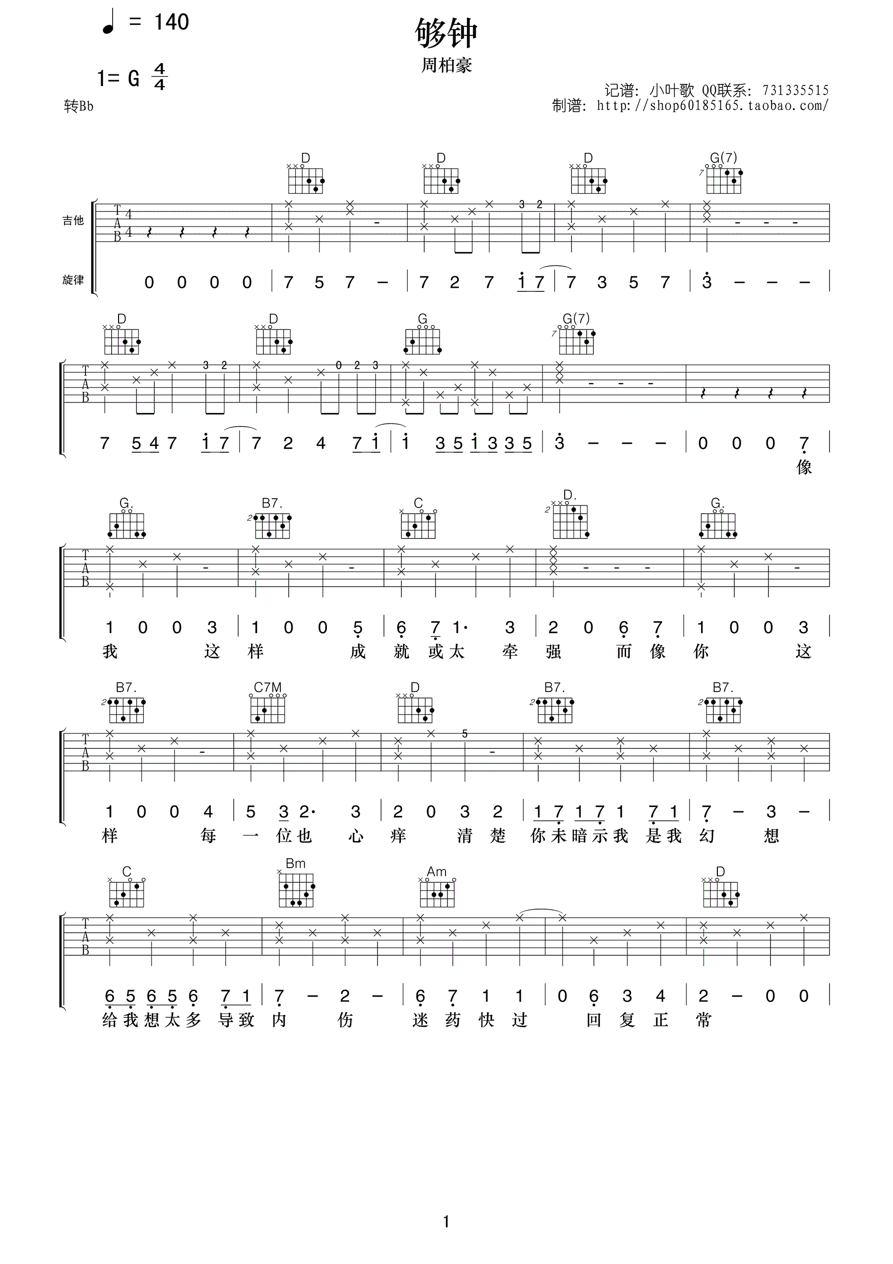 够钟吉他谱_周柏豪__够钟_G调原版弹唱六线谱