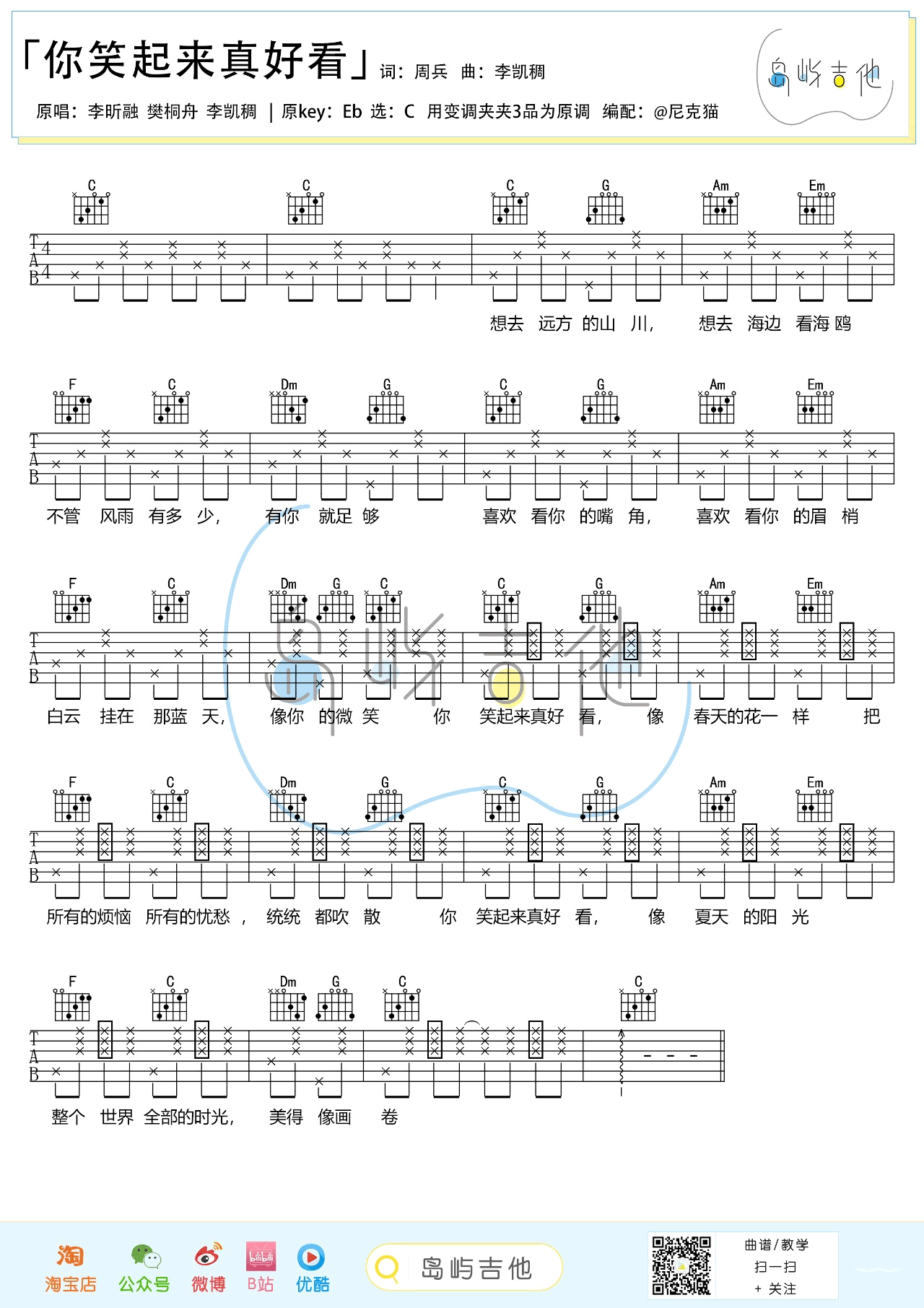 你笑起来真好看吉他谱_李昕融_吉他弹唱演示+教学视频
