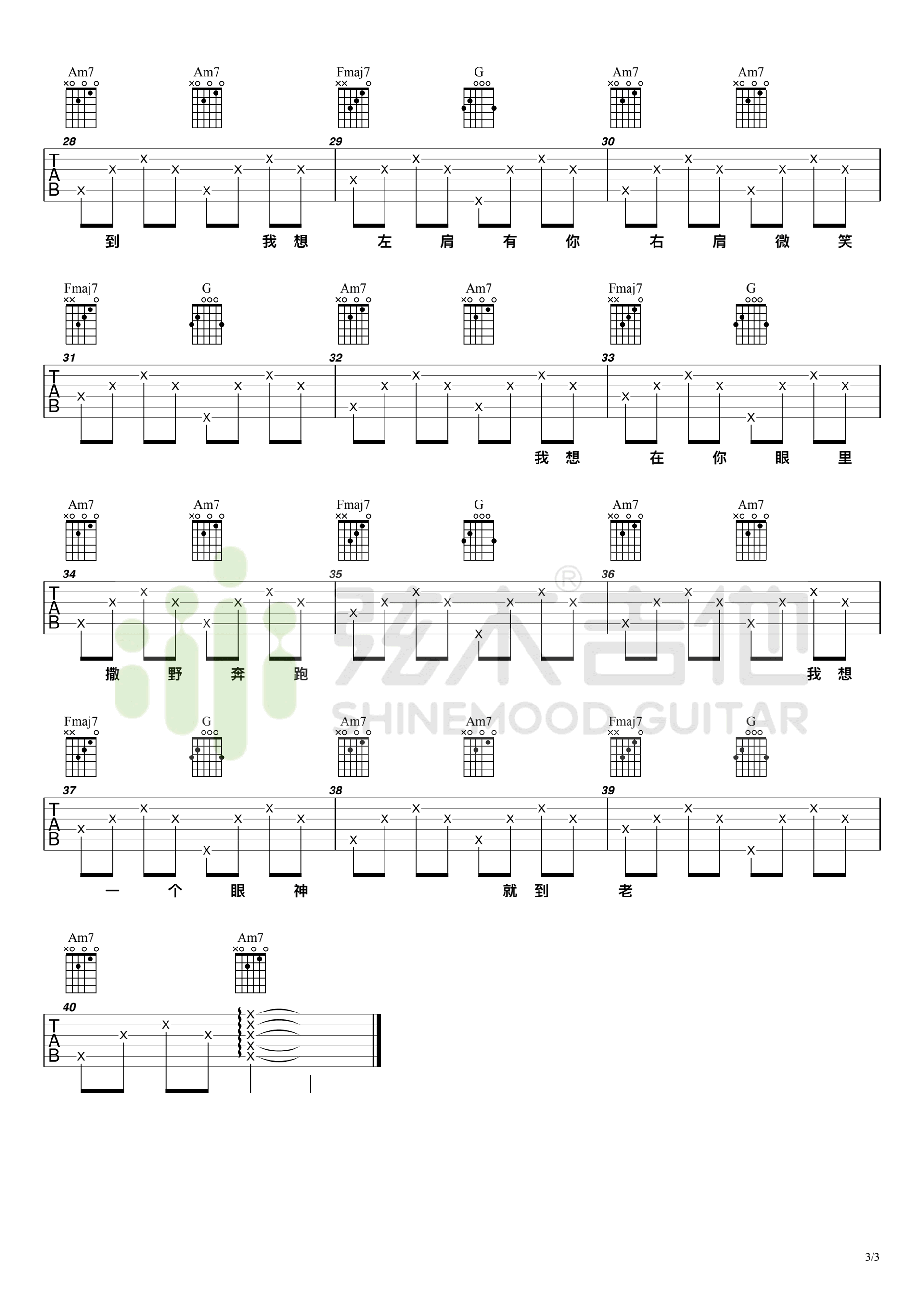 撒野吉他谱_凯瑟喵_C调弹唱谱_巫哲_撒野_主题曲