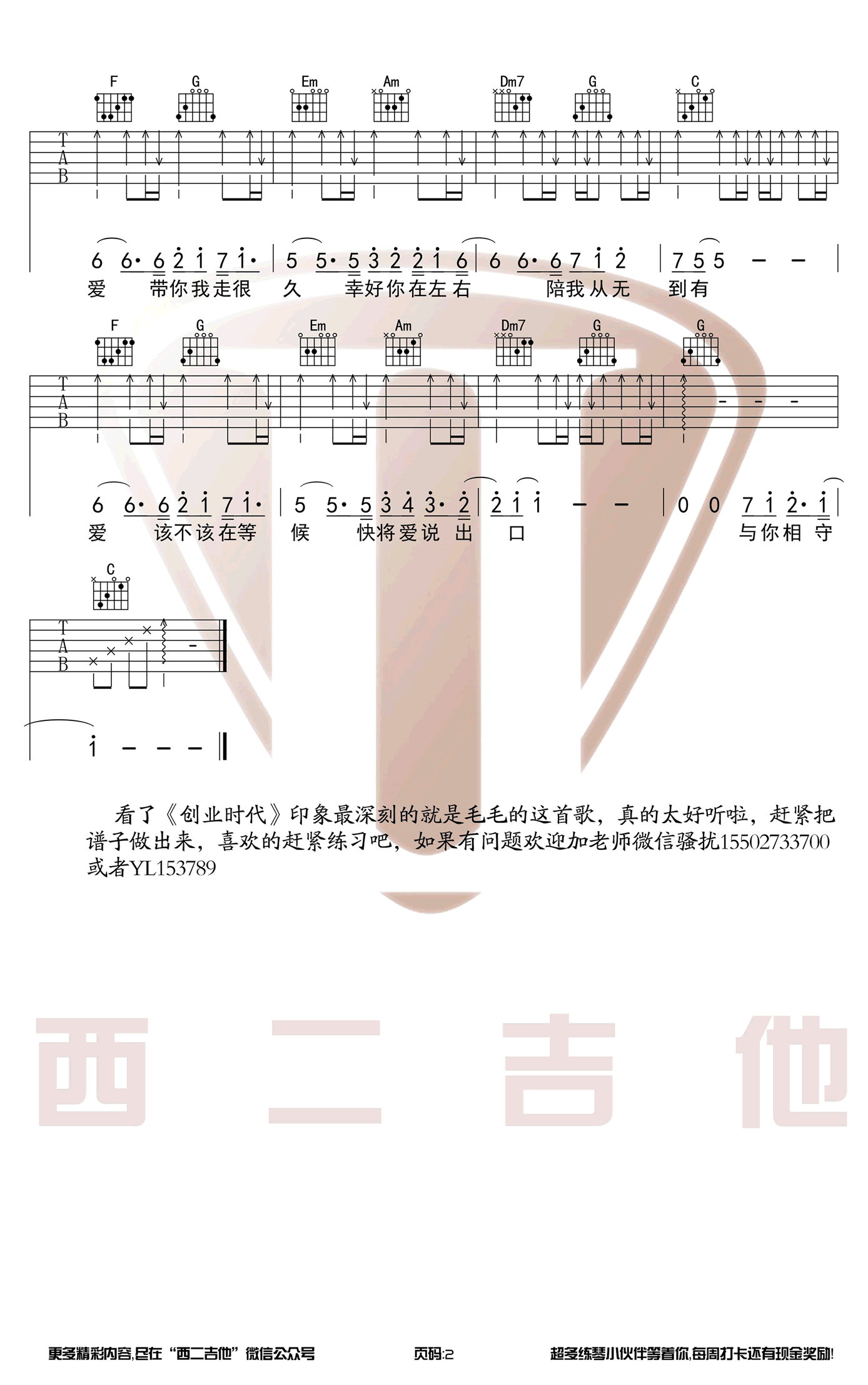 从无到有吉他谱_毛不易_C调原版带前奏_弹唱图片谱