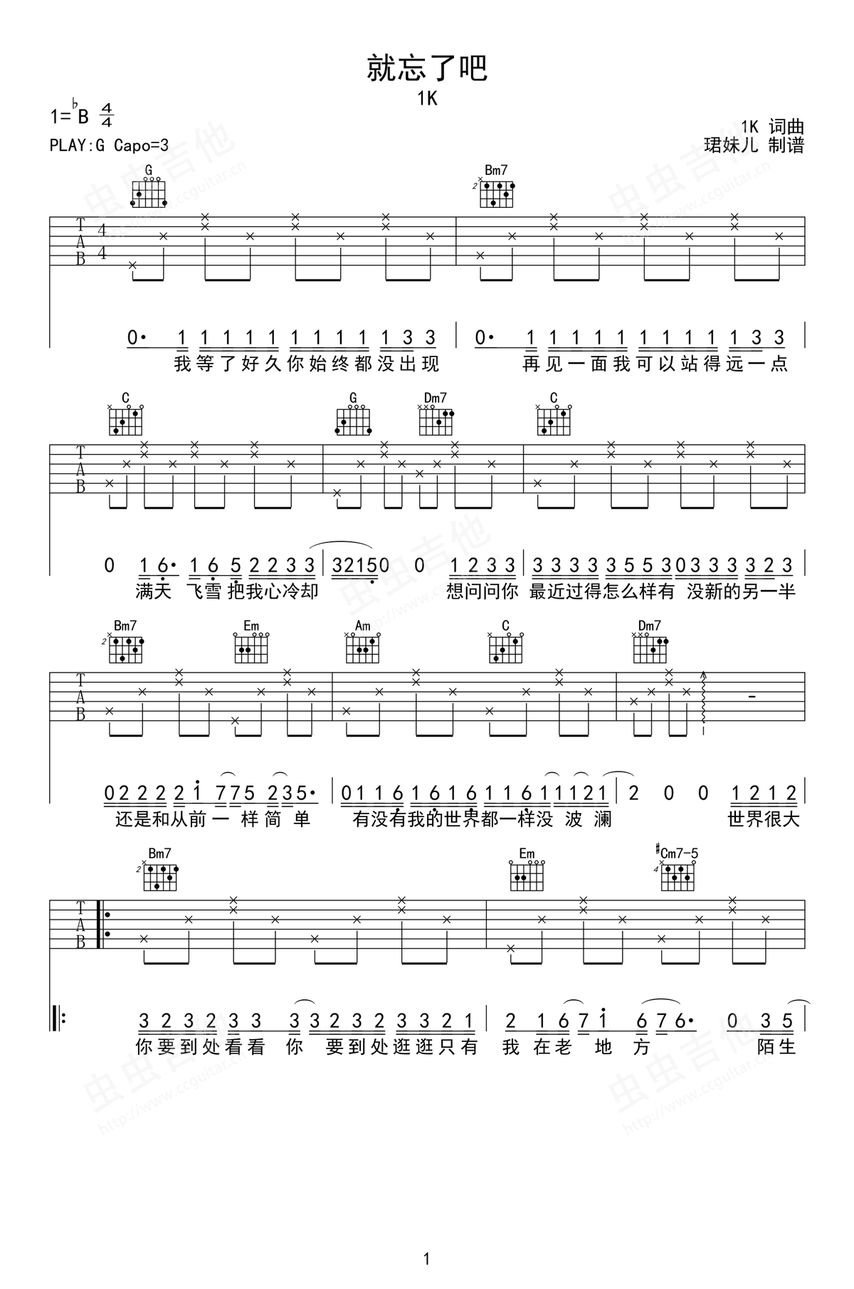 就忘了吧吉他谱_1K_G调弹唱谱_高清六线谱