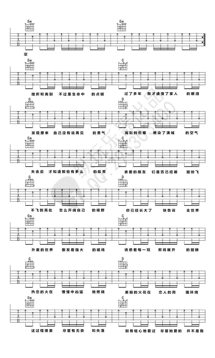 _我的天空_吉他谱_南征北战_G调弹唱六线谱