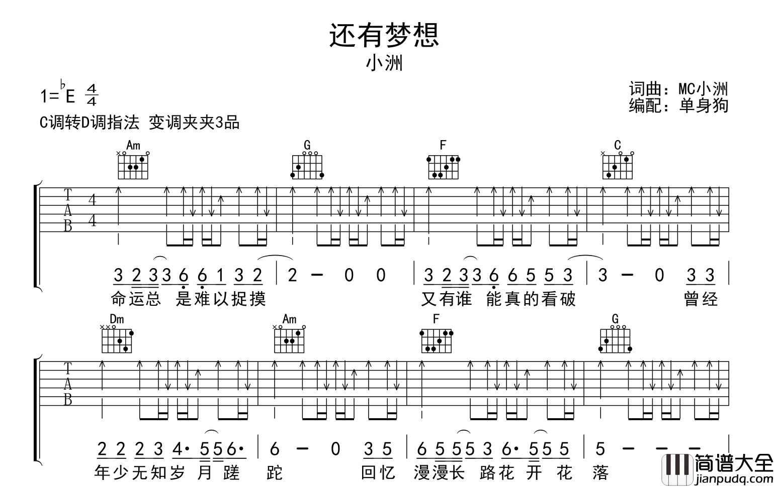 小洲_还有梦想_吉他谱_C转D调吉他弹唱谱