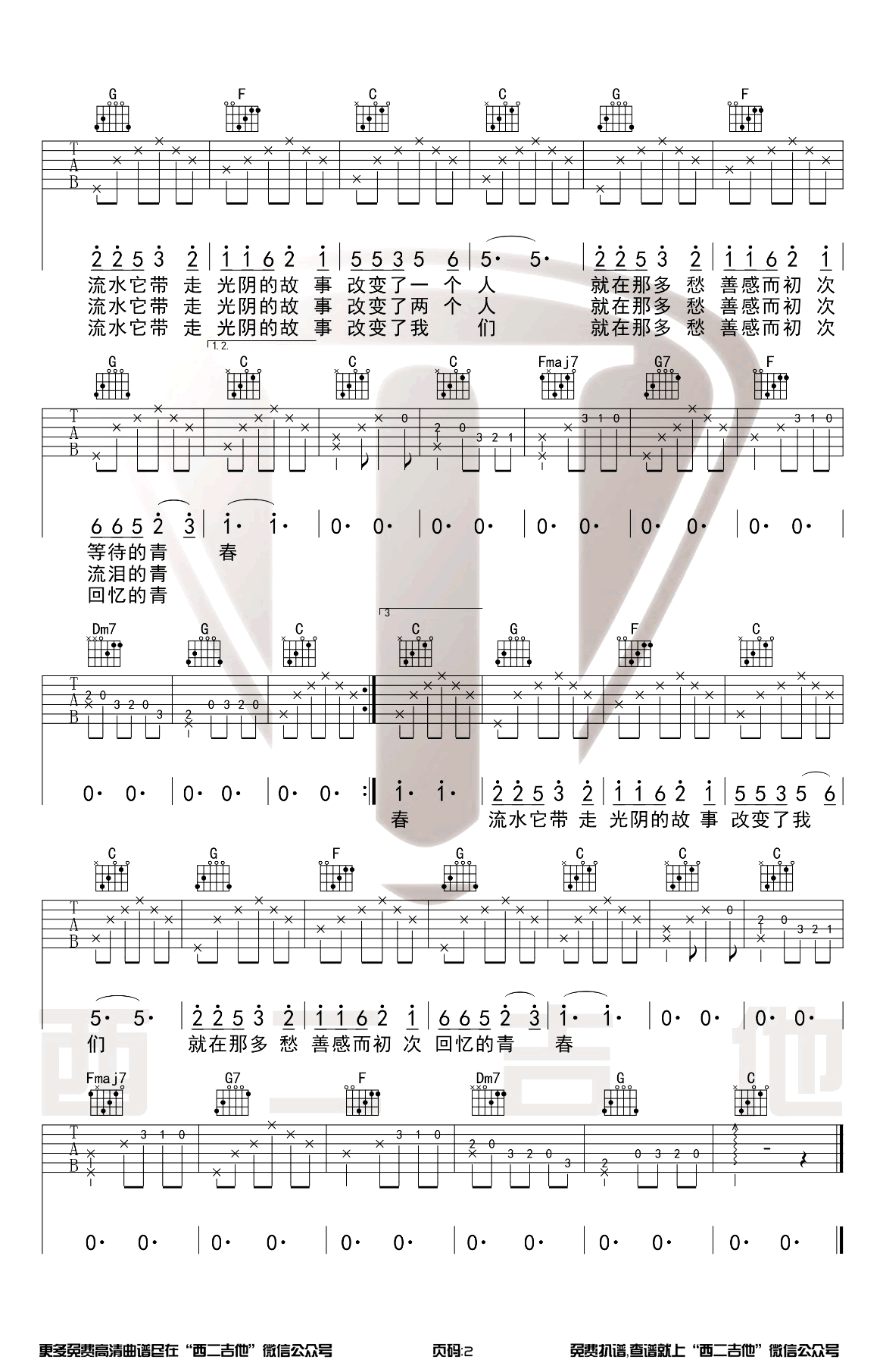 光阴的故事吉他谱_罗大佑_C调原版弹唱谱_演示视频