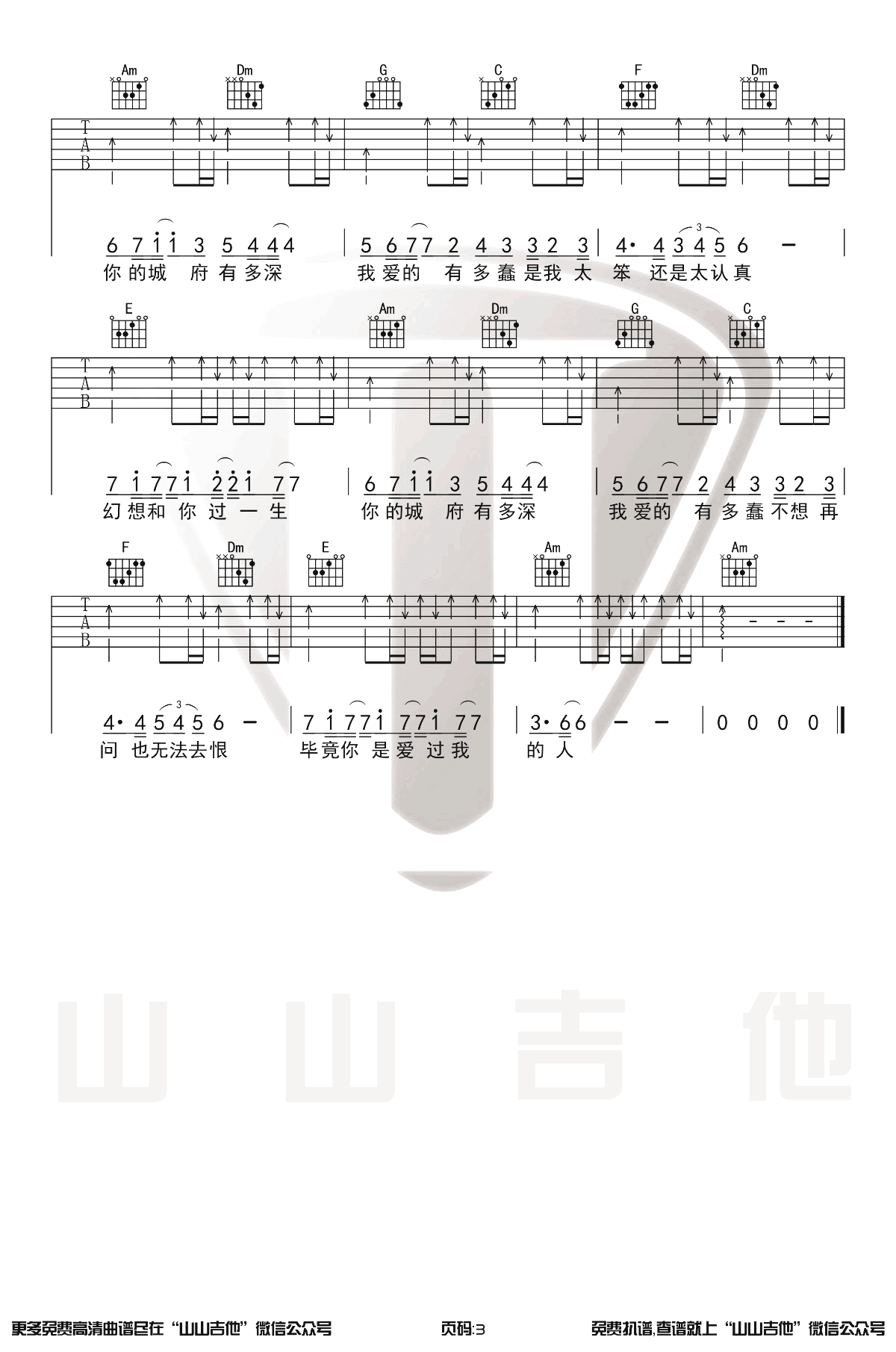 城府吉他谱_许嵩_C调原版带前奏_弹唱演示视频