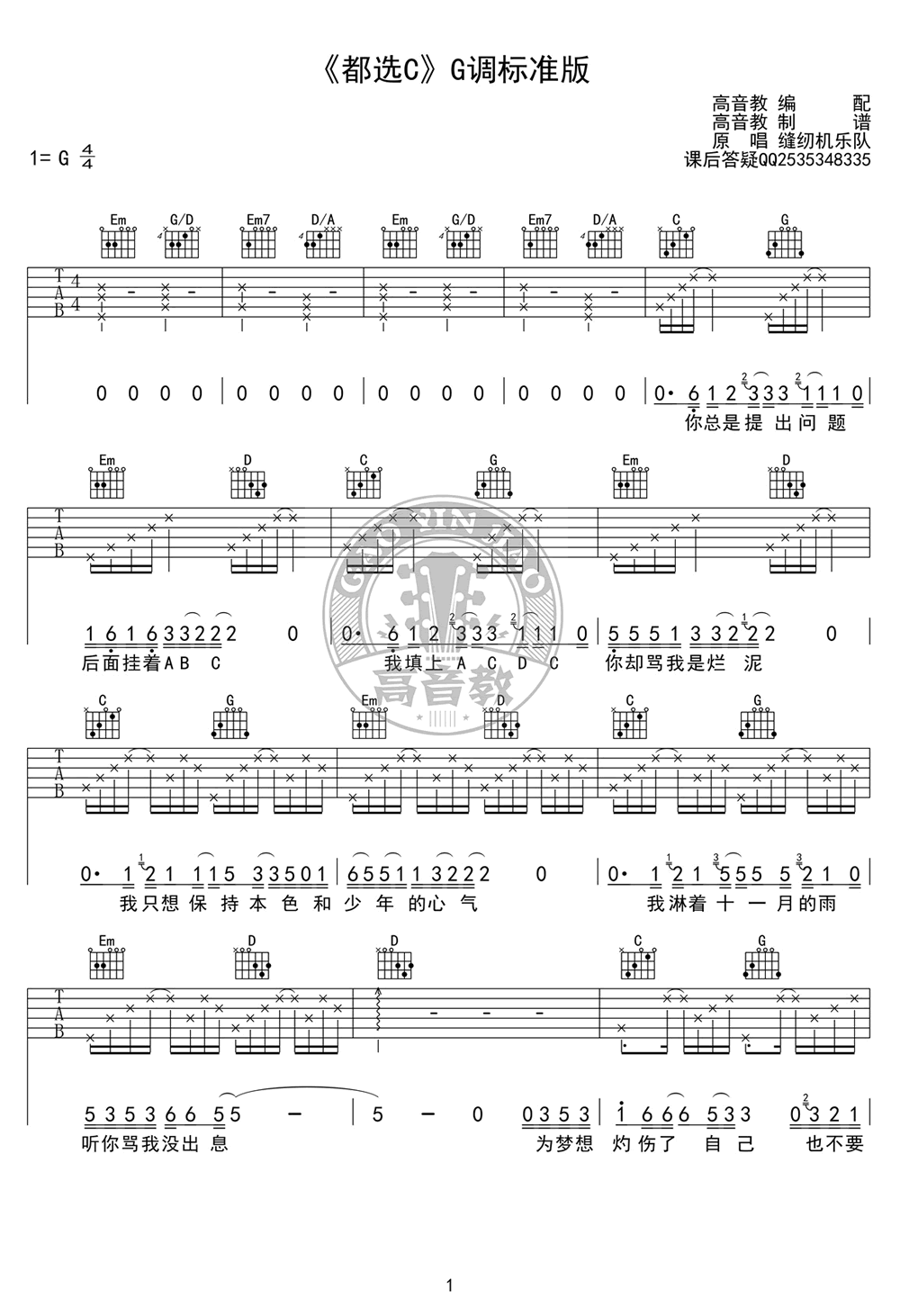 都选C吉他谱_缝纫机乐队_G调标准版_吉他视频教学