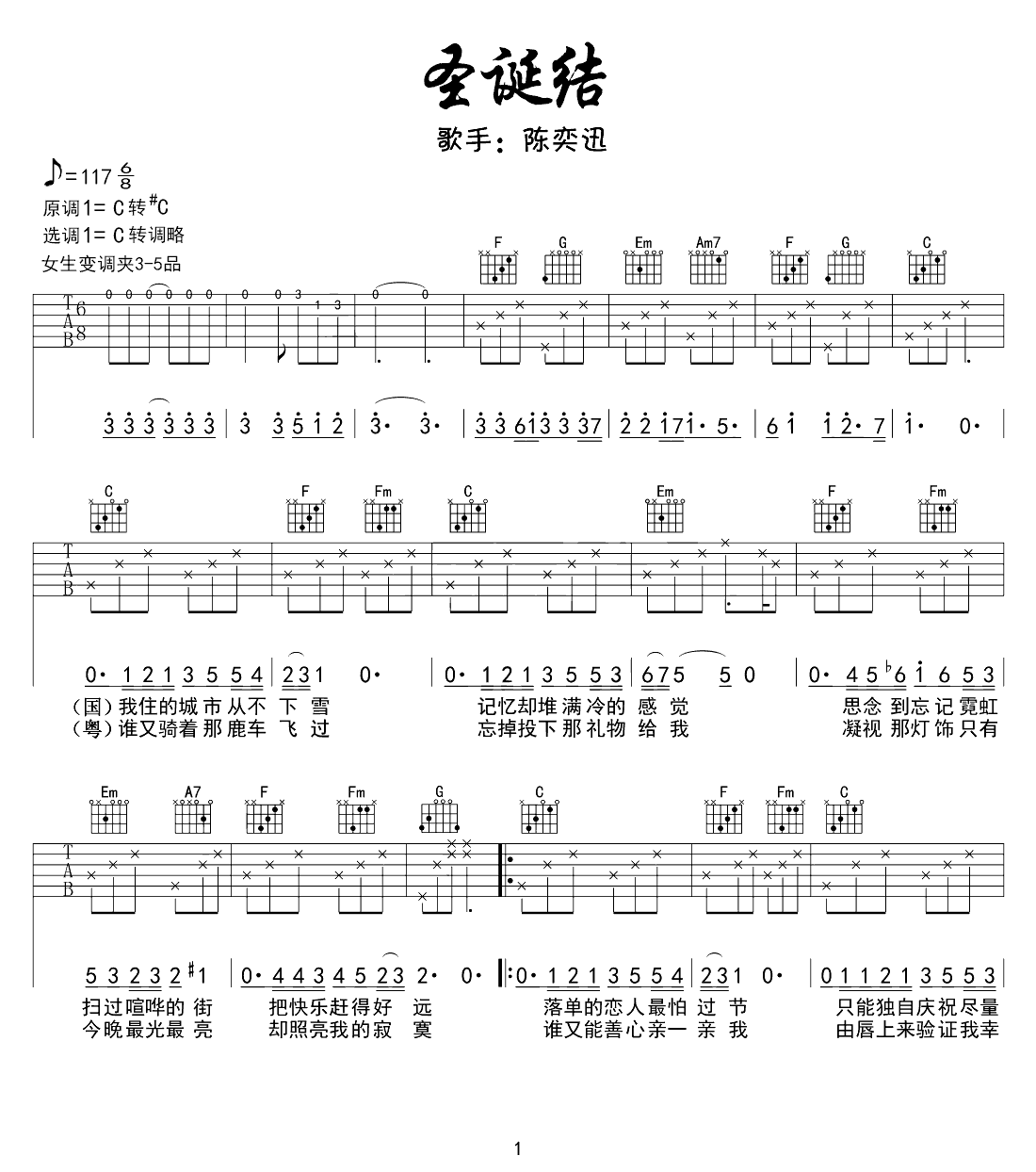 圣诞结吉他谱_陈奕迅_Lonely_Christmas吉他谱_C调弹唱六线谱