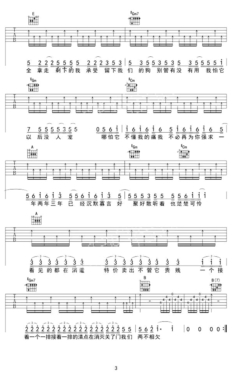 你要的全拿走吉他谱_胡彦斌_高清弹唱谱