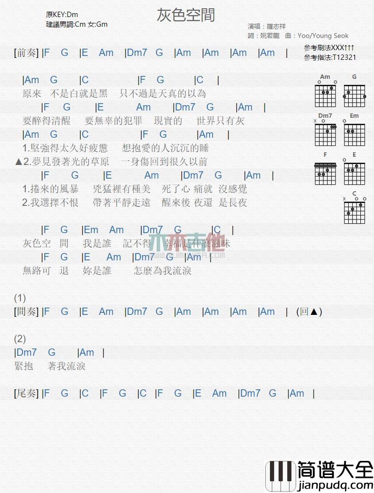 灰色空间_吉他谱_罗志祥