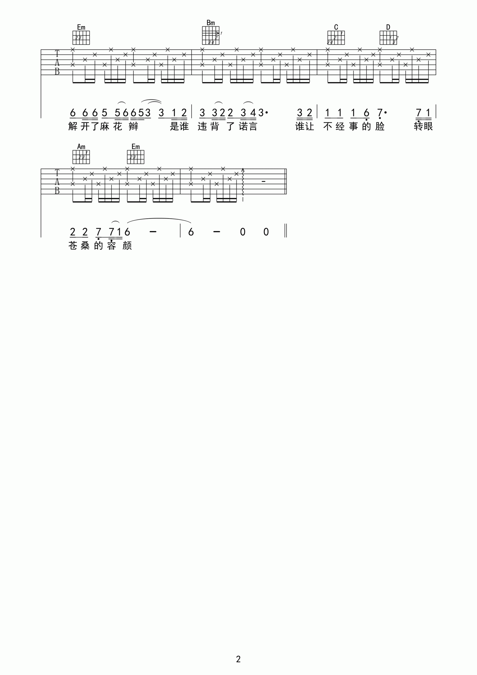 _麻花辫子_吉他谱_郑智化_G调弹唱六线谱