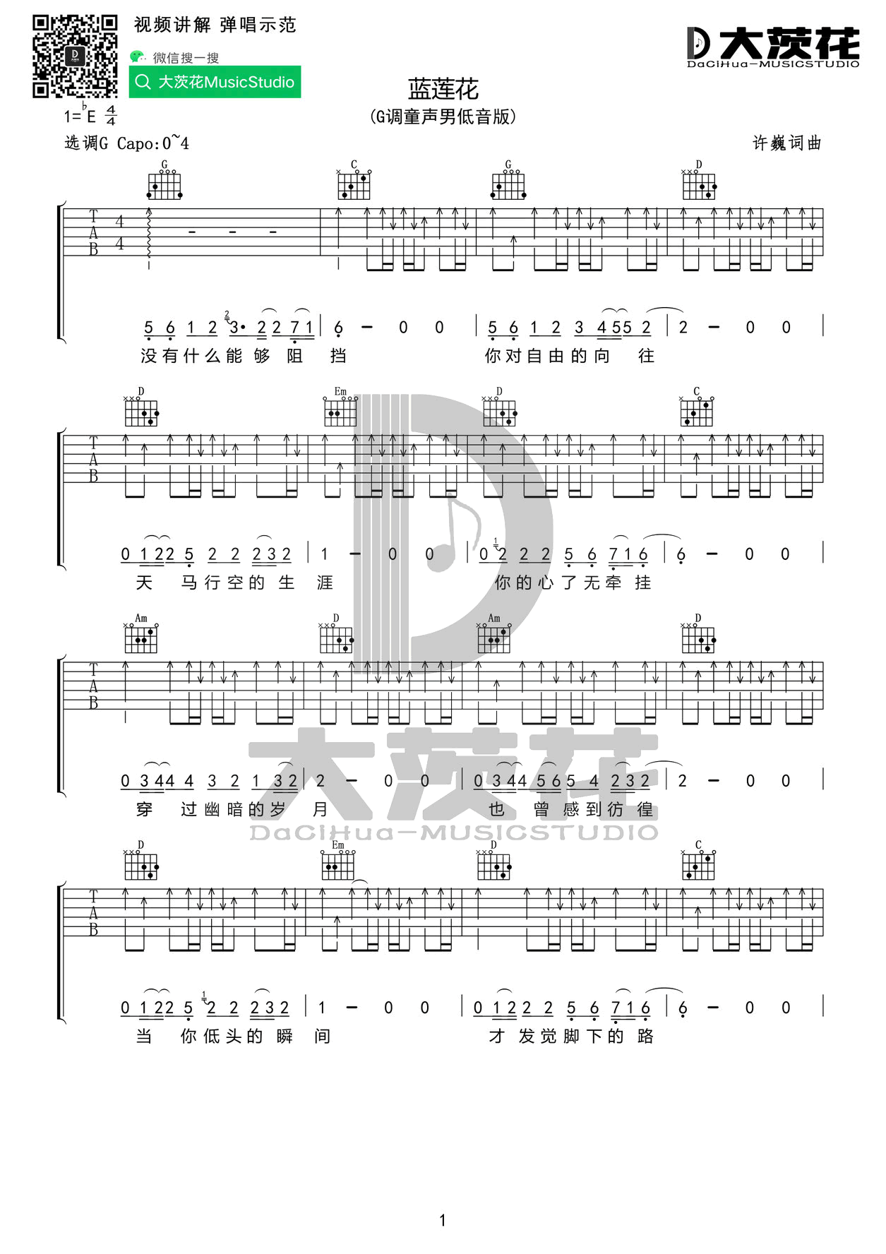 蓝莲花吉他谱_G调女生版_许巍_弹唱六线谱