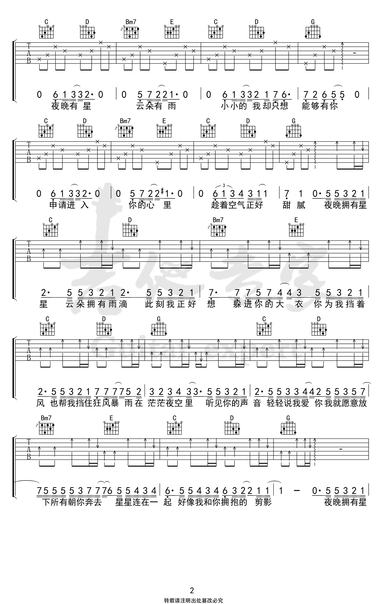 星空剪影吉他谱_蓝心羽_G调_高清弹唱六线谱