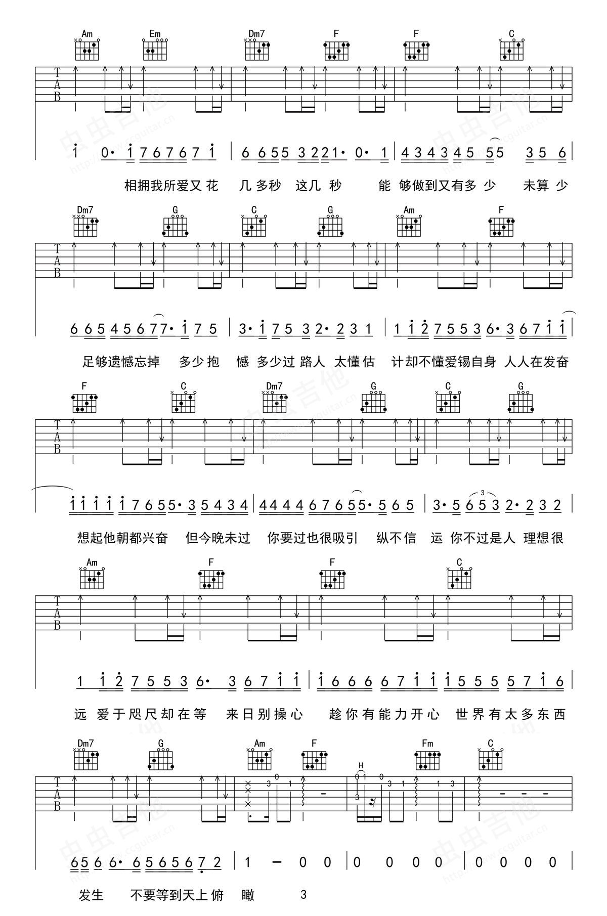 爱得太迟吉他谱_C调_古巨基_弹唱六线谱