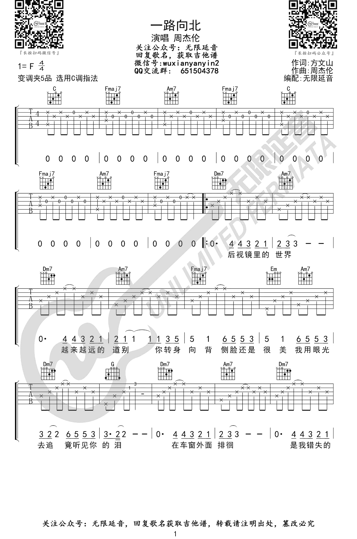 一路向北吉他谱_周杰伦_C调弹唱谱_吉他教学视频