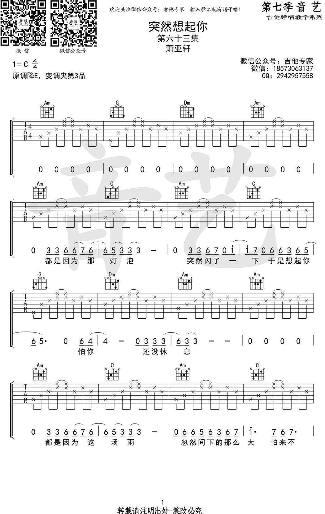 突然想起你吉他谱_王北车_C调简单版_高清图片谱