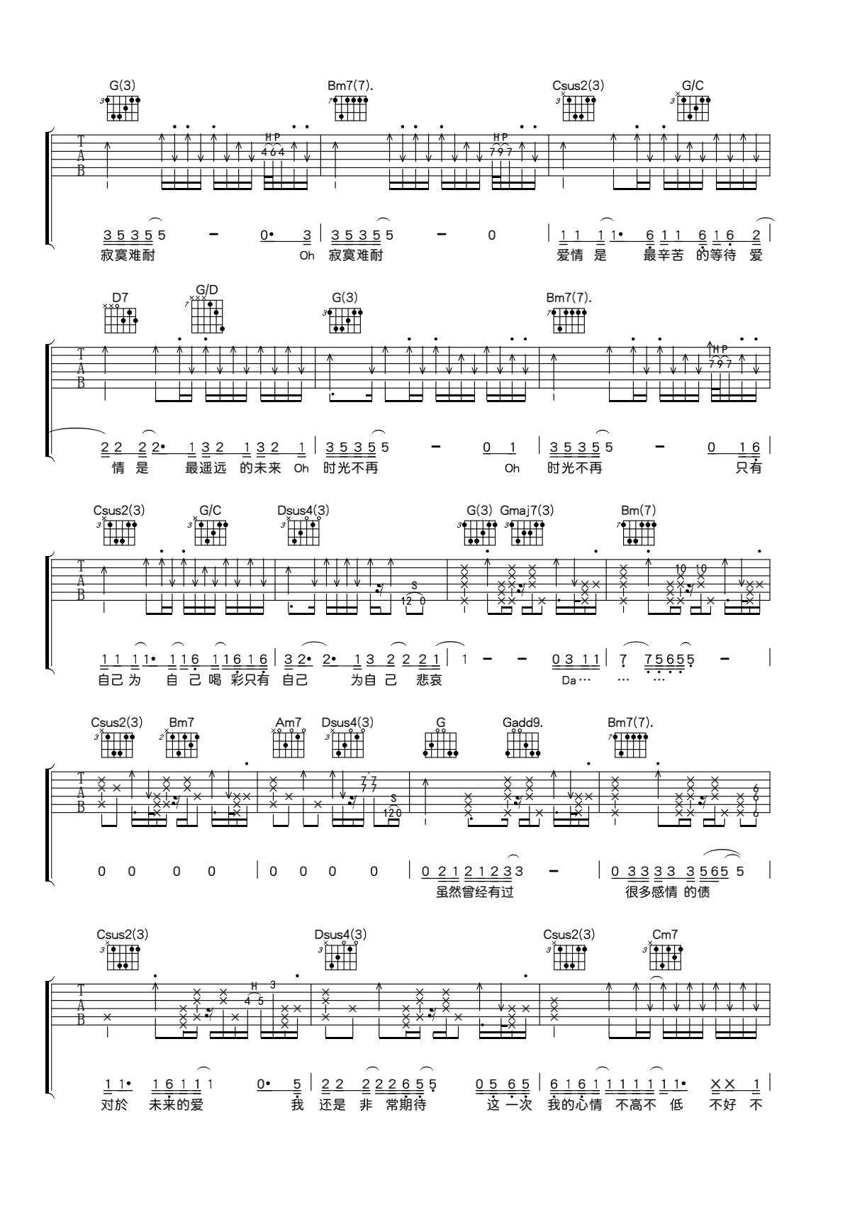 _寂寞难耐_吉他谱_李宗盛_G调原版弹唱六线谱