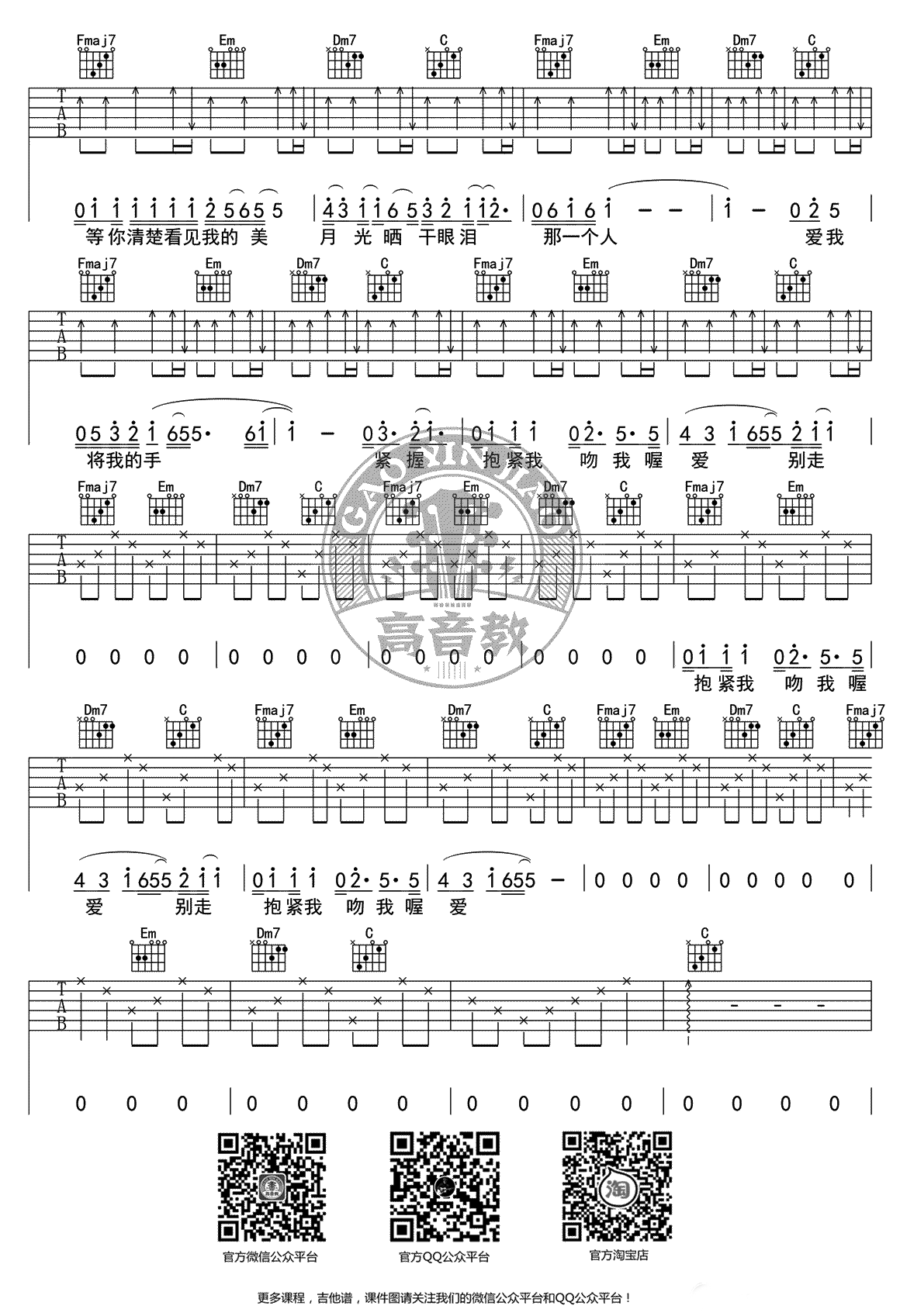 拥抱吉他谱_五月天__拥抱_C调原版六线谱_吉他弹唱教学