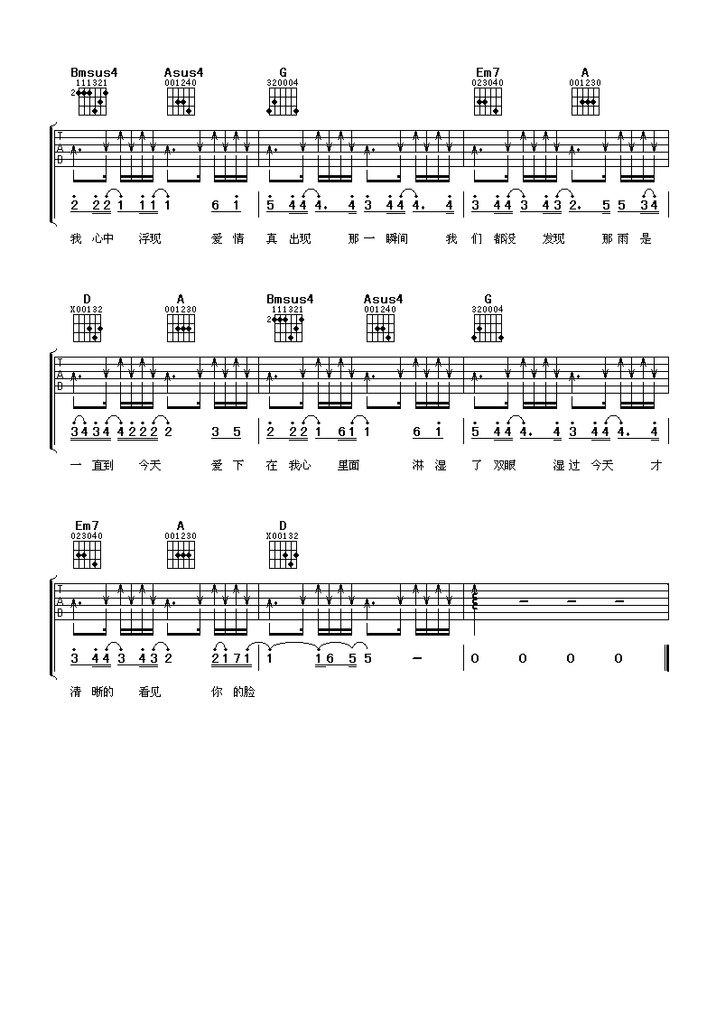 岚吉他谱_D调男生版_阿潘音乐工场编配_tank