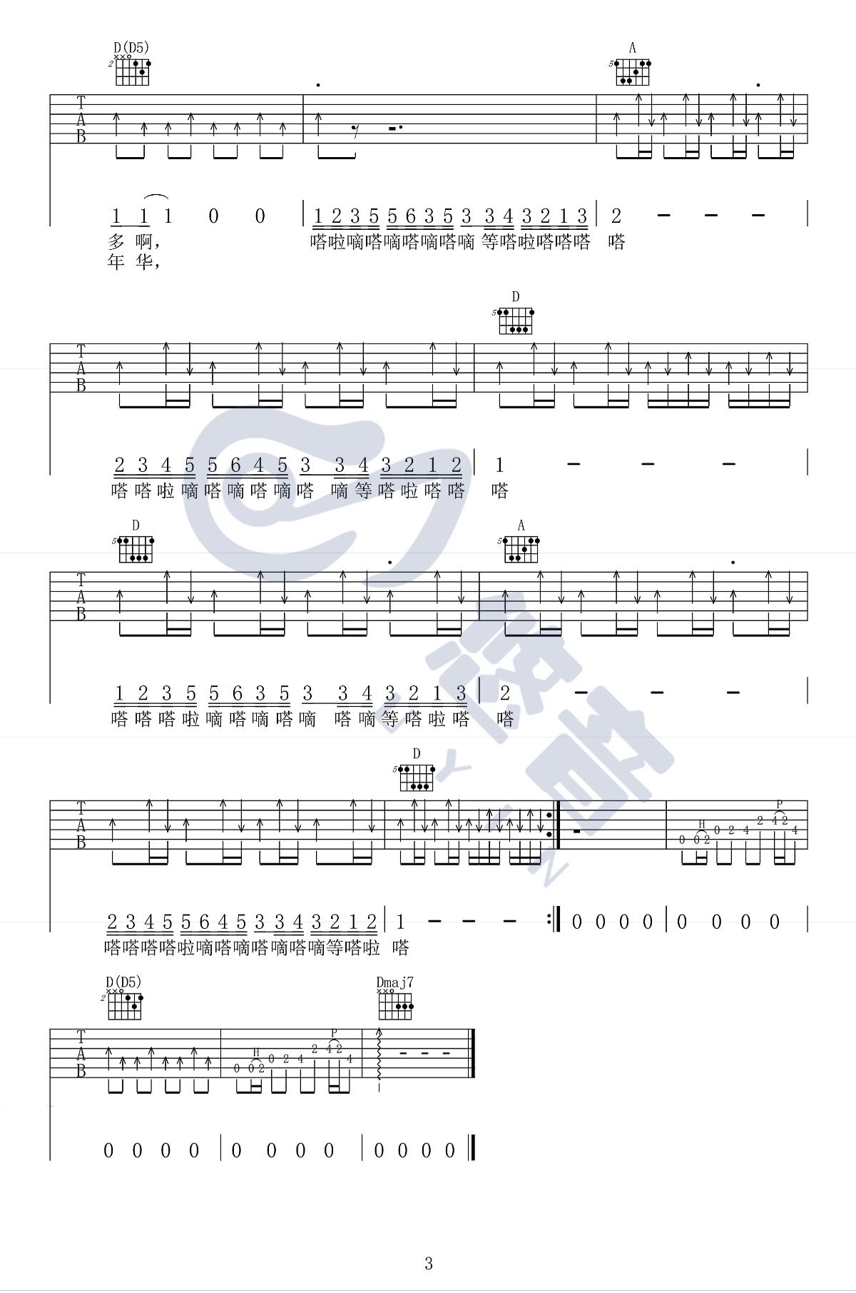 塔吉汗吉他谱_马条_D调弹唱谱_高清版