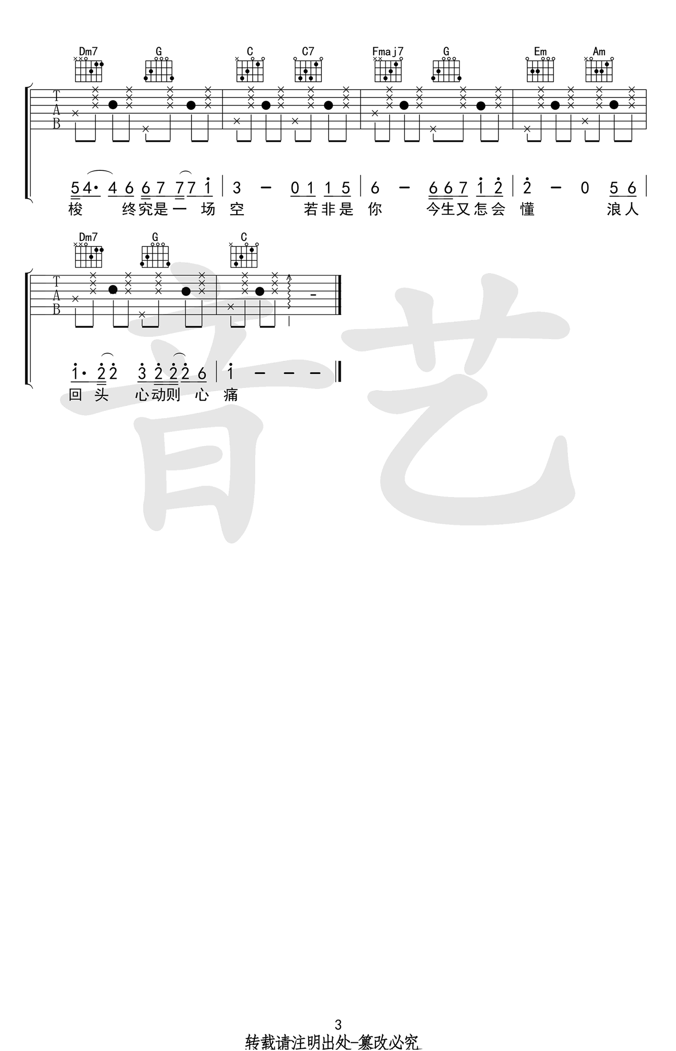 浪人琵琶吉他谱_胡66_C调六线谱_图片谱高清版