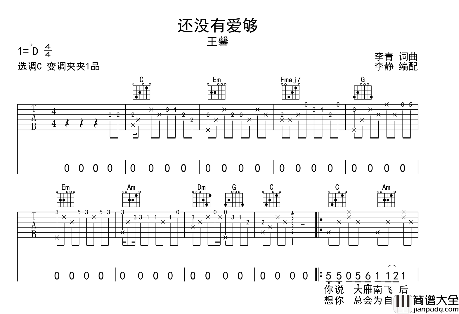 王馨_还没有爱够_吉他谱_C调吉他弹唱谱