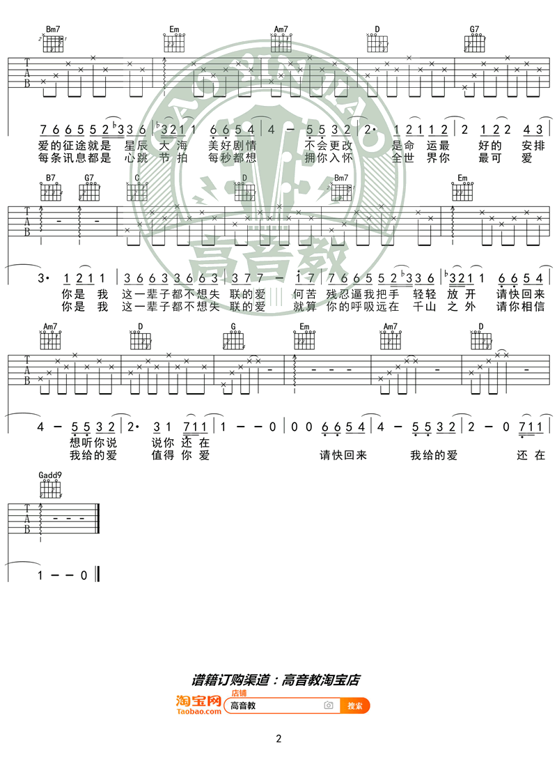 永不失联的爱吉他谱_周兴哲/虎二_G调简单版_入门弹唱谱