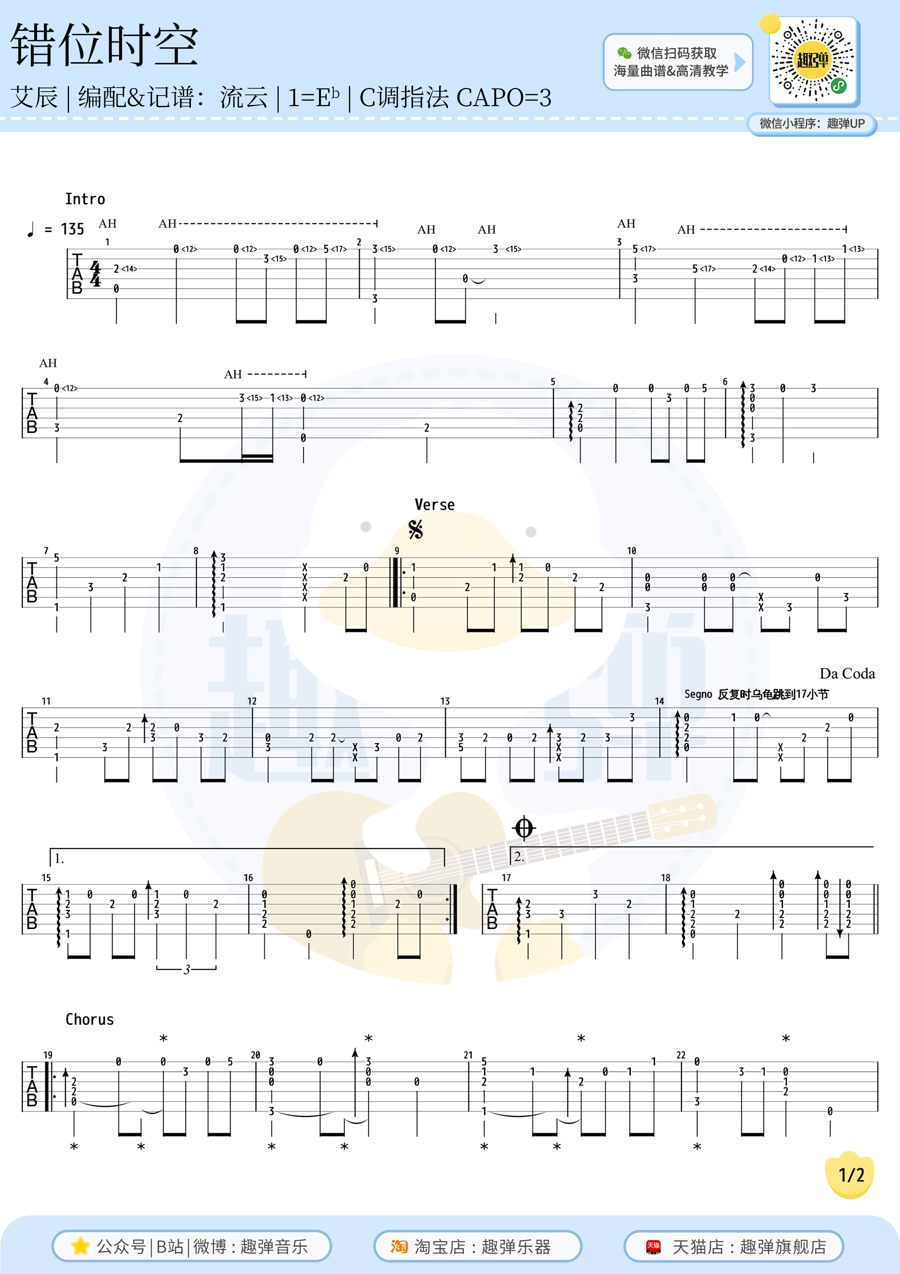 错位时空指弹谱_C调泛音版_吉他独奏谱_指弹演示视频