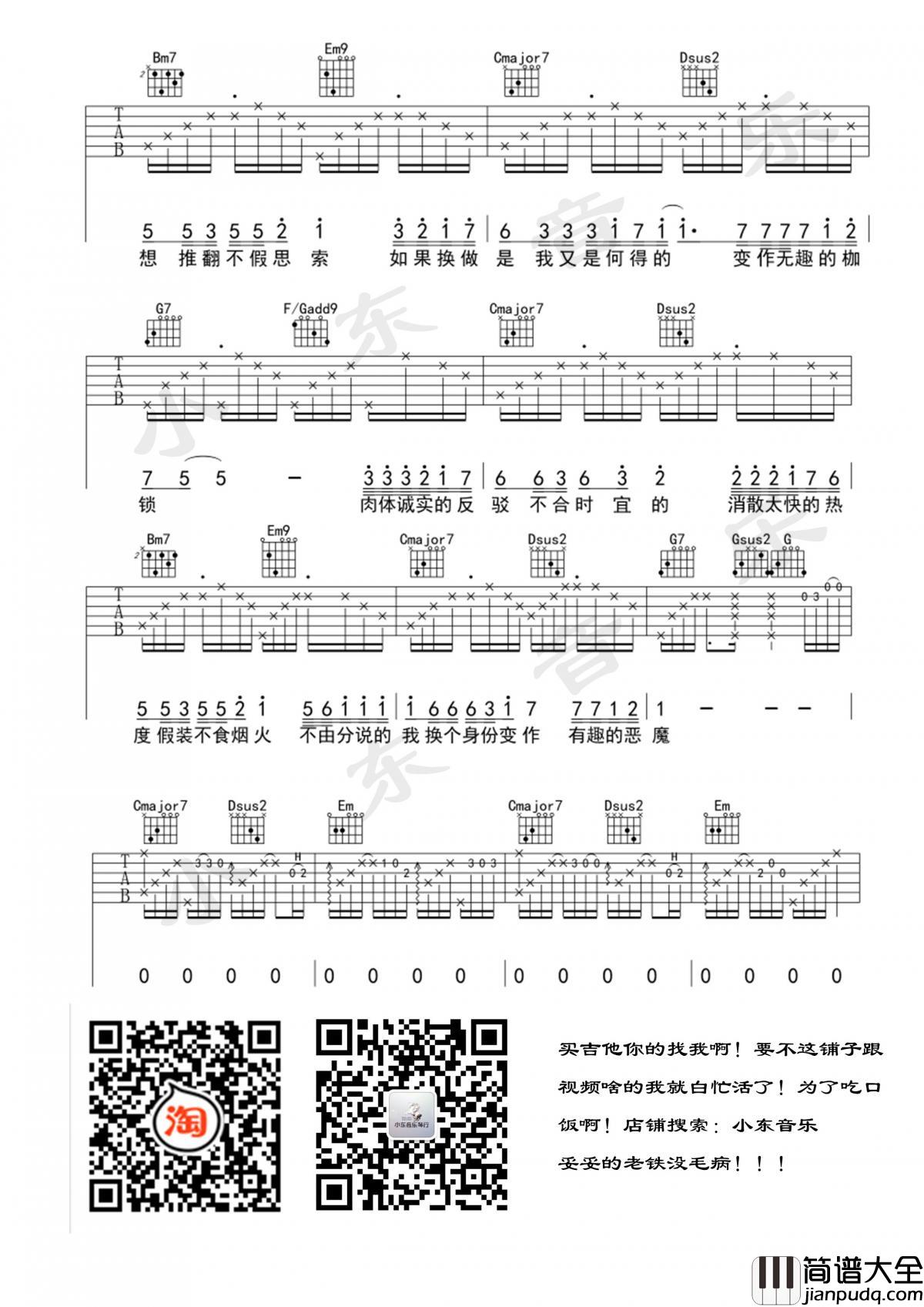 尽头_升G调吉他谱_赵方婧