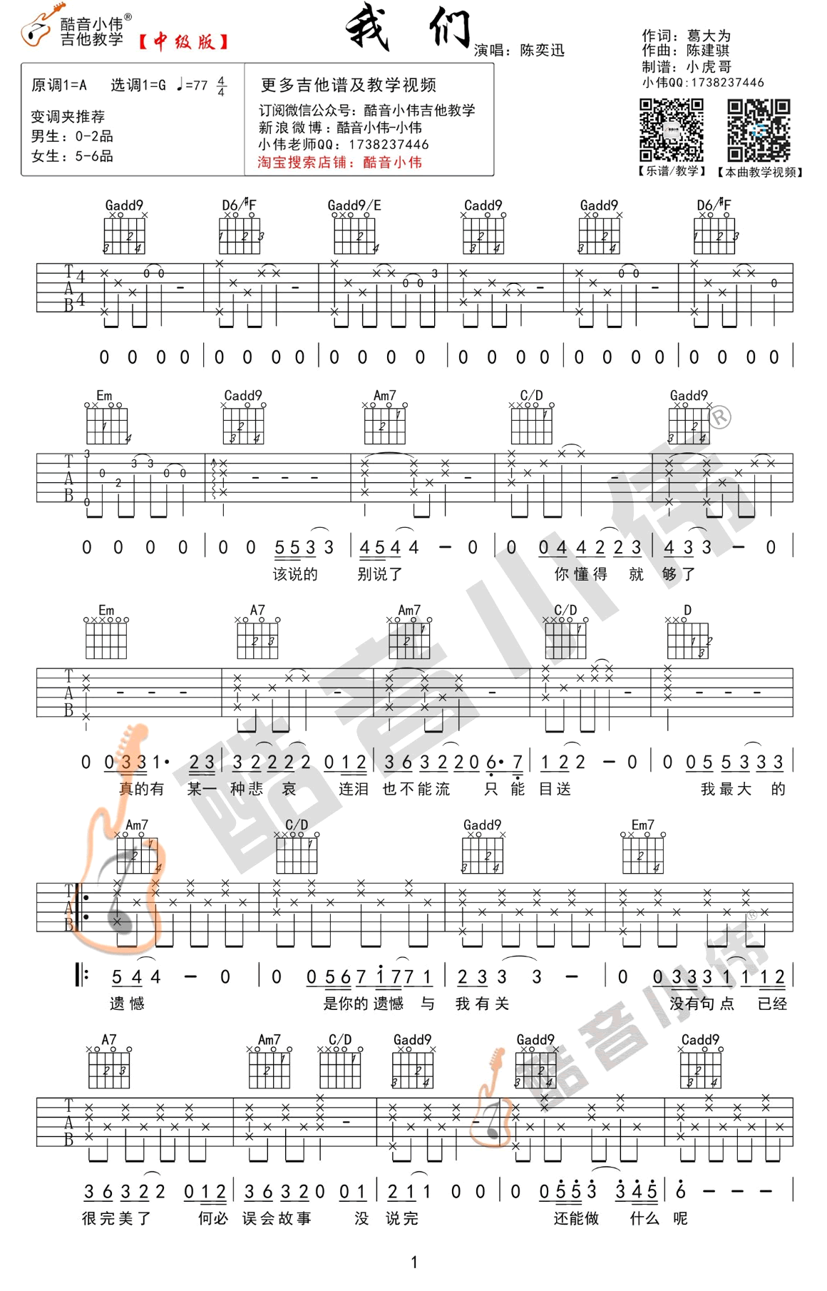 我们吉他谱_陈奕迅__我们_G调原版六线谱_吉他弹唱教学