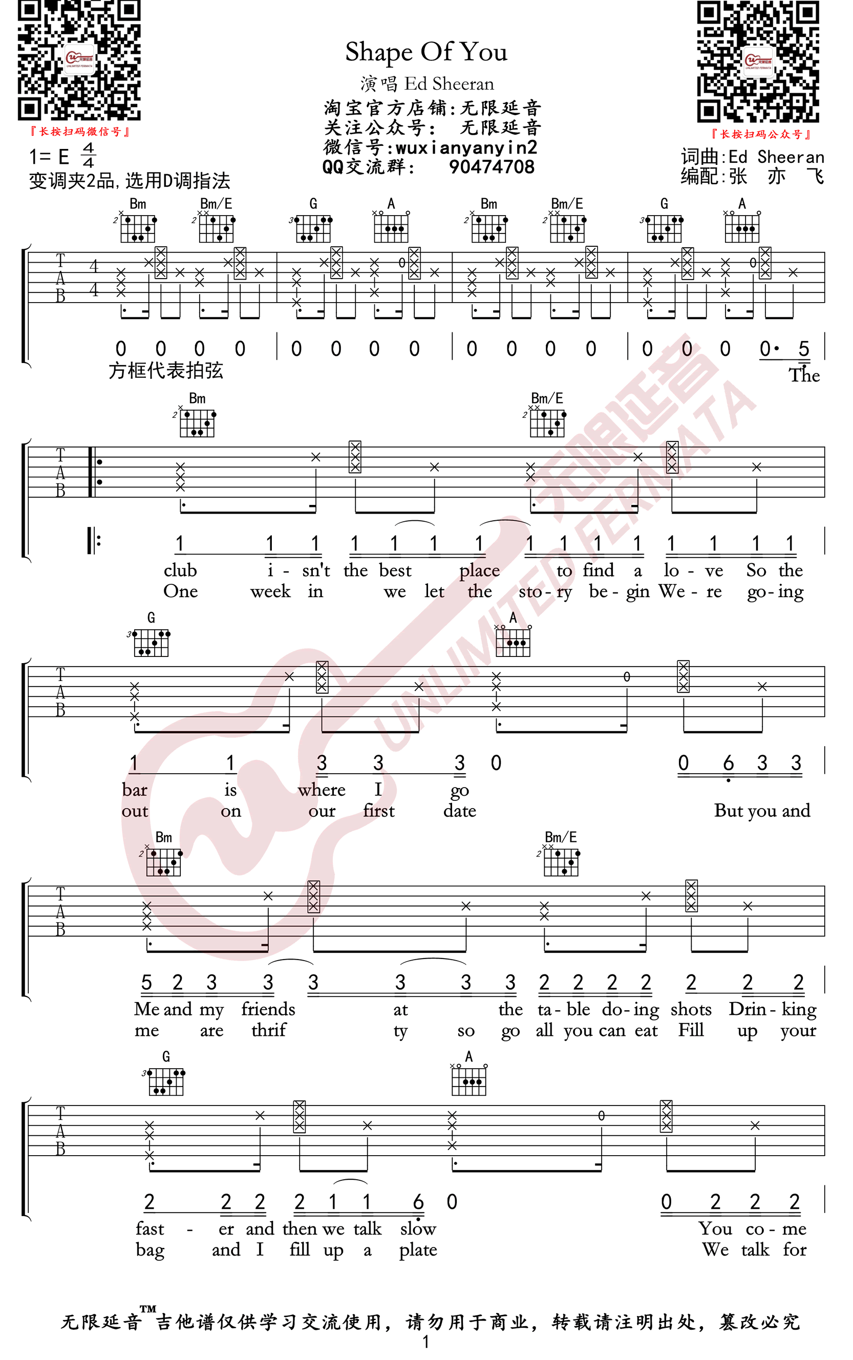 Shape_Of_You吉他谱_Ed_Sheera_弹唱六线谱_高清完整版