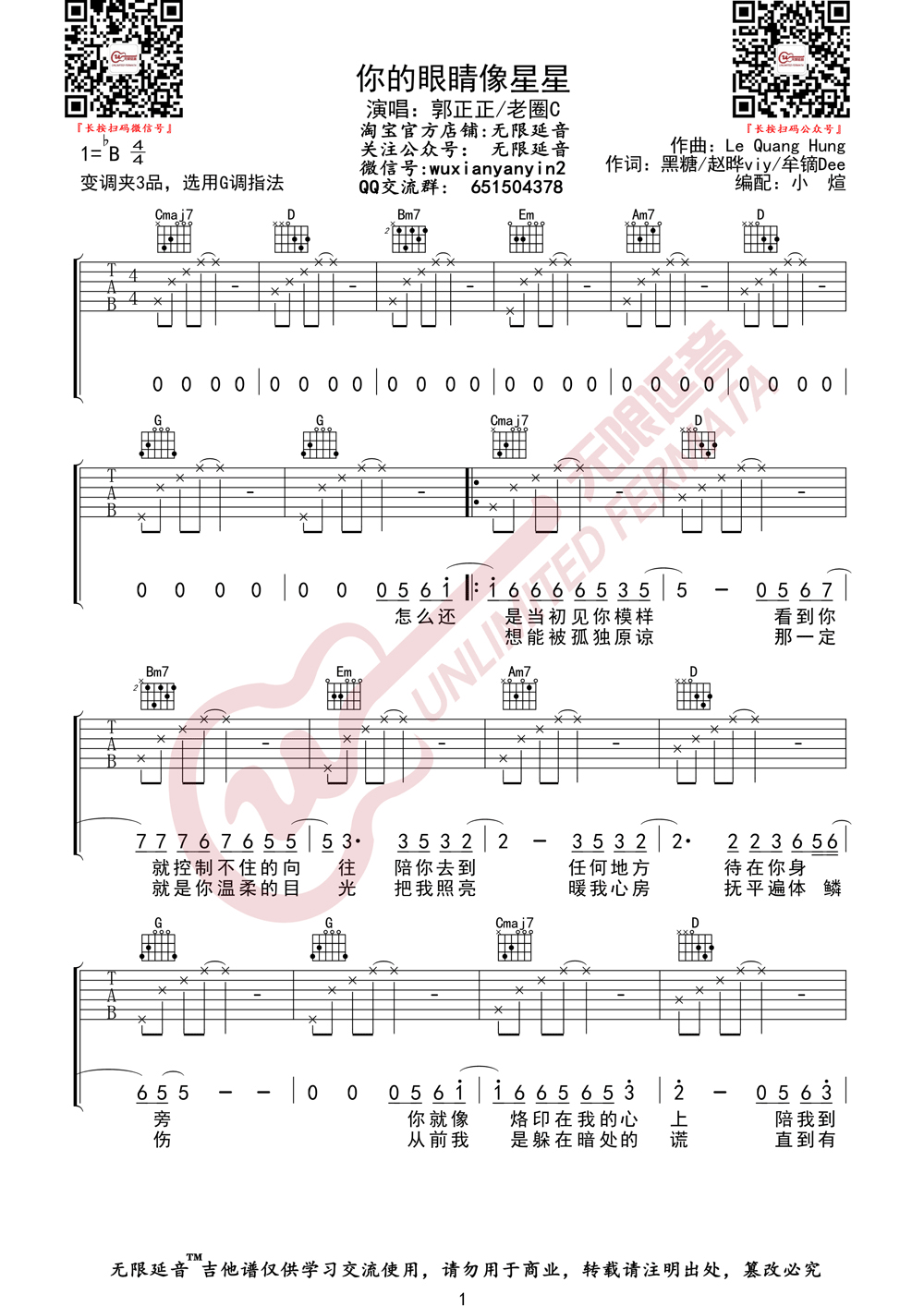 _你的眼睛像星星_吉他谱_郭正正/老圈C_G调弹唱谱_高清六线谱
