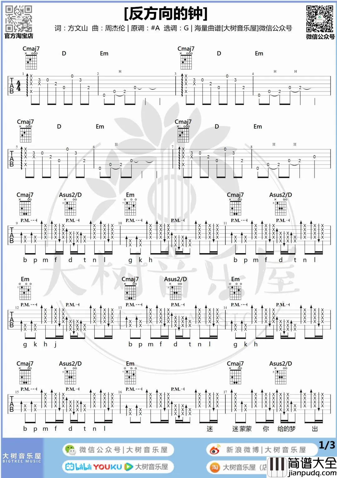 _反方向的钟_吉他谱_周杰伦_G调原版六线谱_吉他弹唱教学