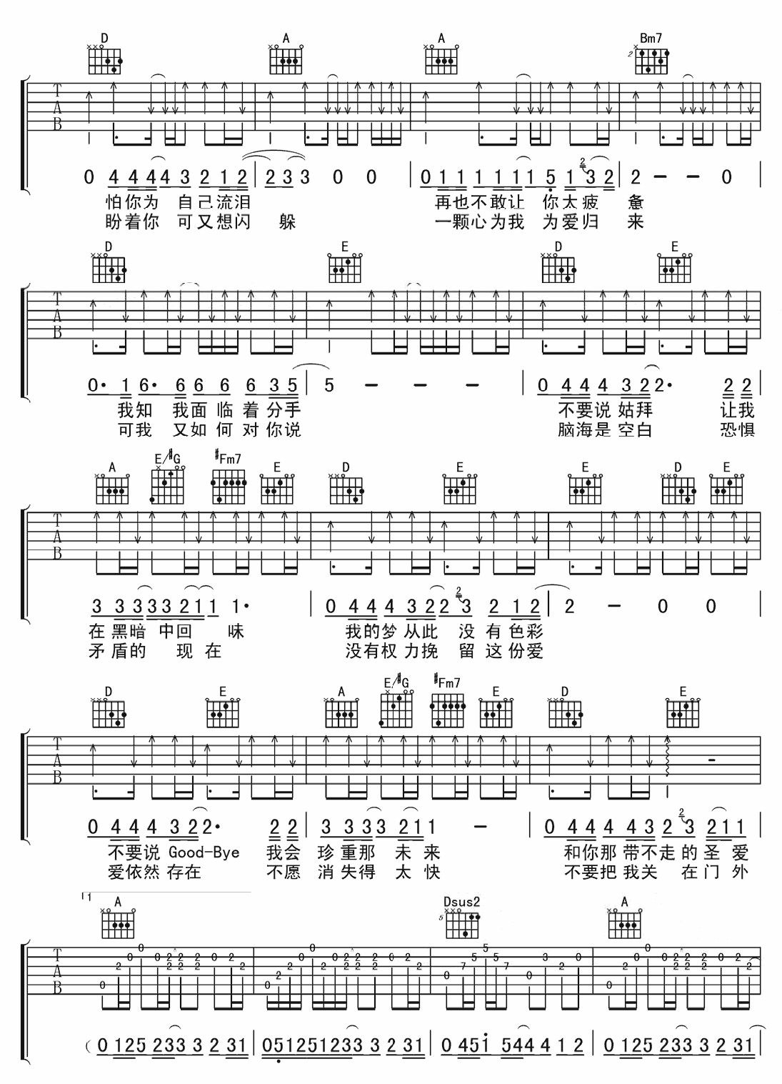 怕你为自己流泪吉他谱_A调精选版_黑豹乐队