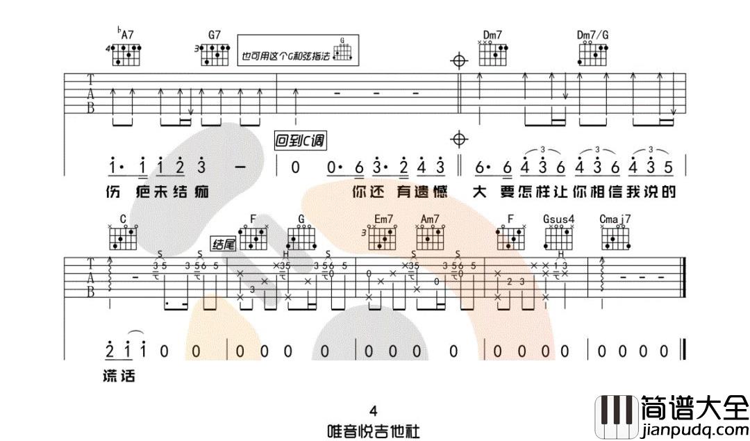 耿吉他谱_汪苏泷__耿_C调原版弹唱六线谱