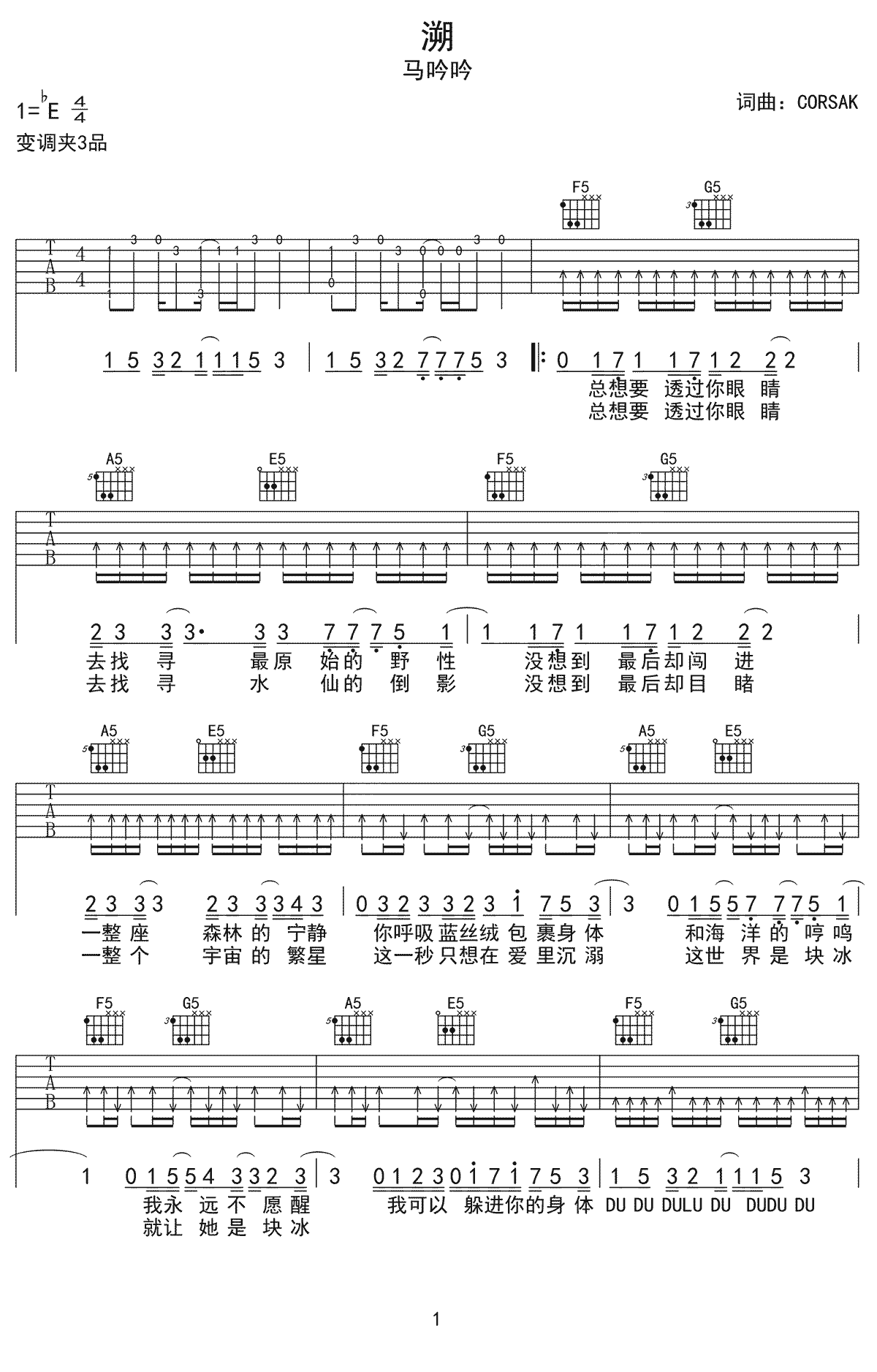 _溯_吉他谱_马吟吟/Corsak_C调扫弦原版