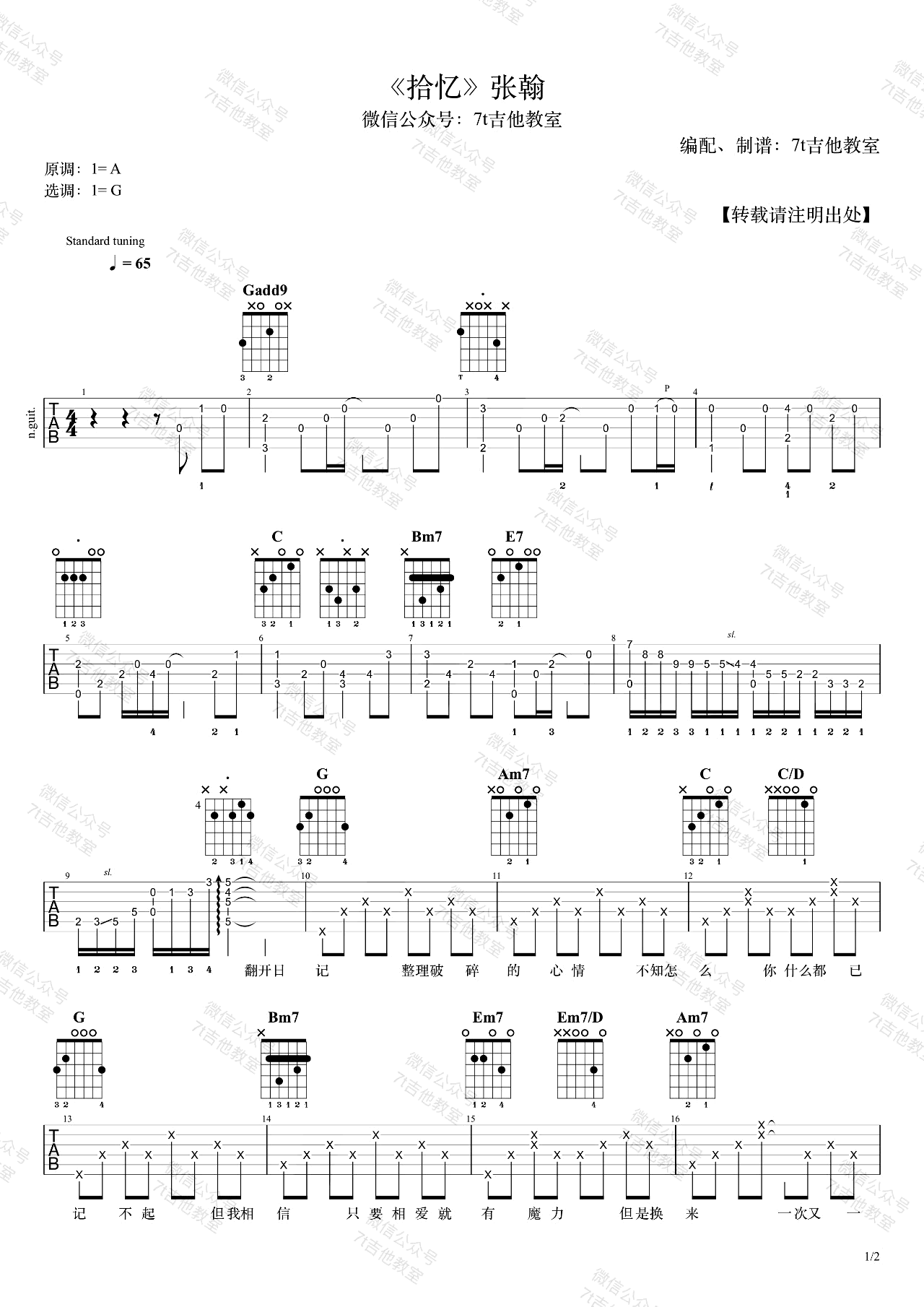 拾忆吉他谱_张翰_一起来看流星雨_插曲_弹唱演示视频