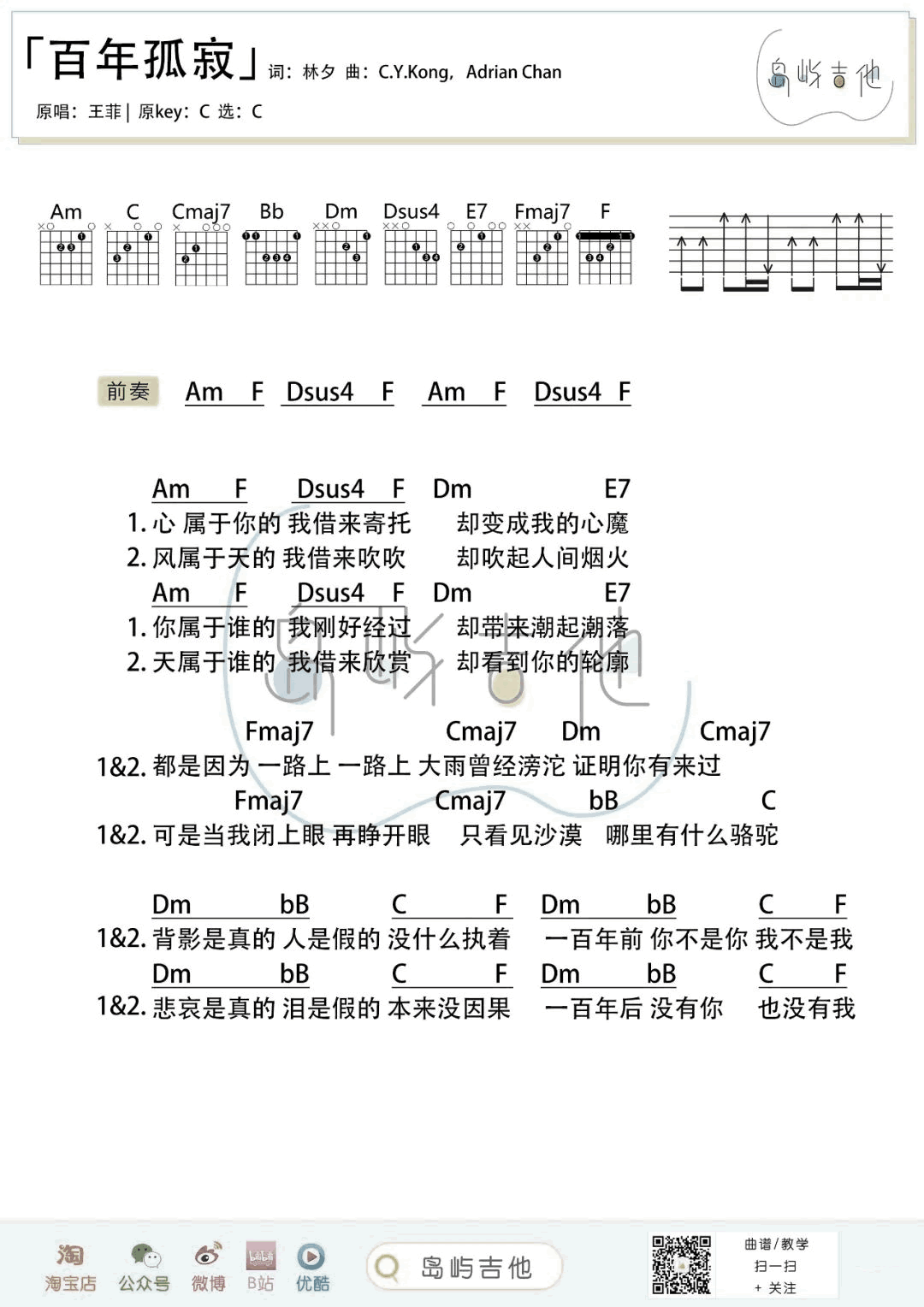百年孤寂吉他谱_C调_王菲_和弦弹唱谱+六线谱