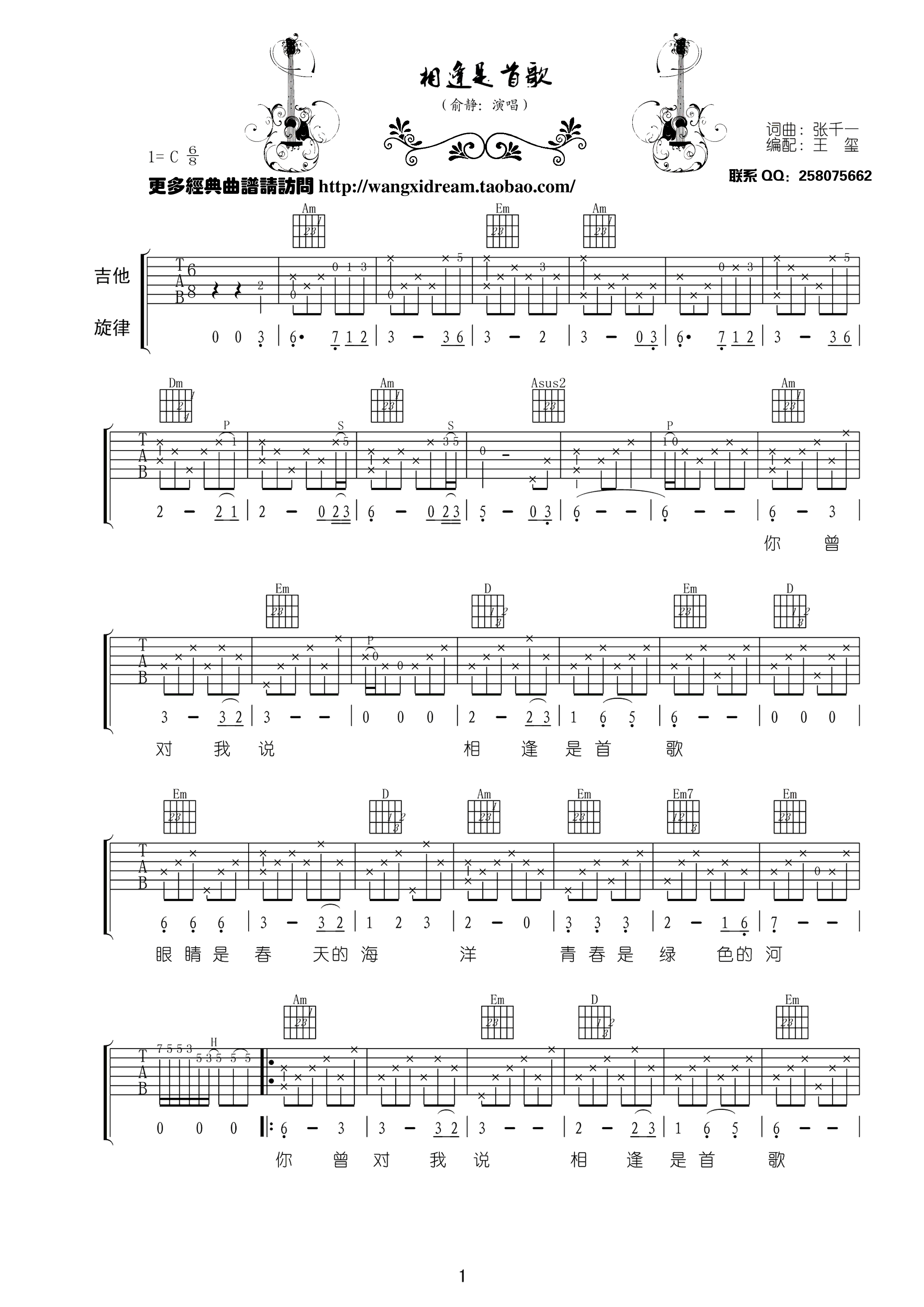 相逢是首歌吉他谱_C调六线谱_王玺编配_俞静