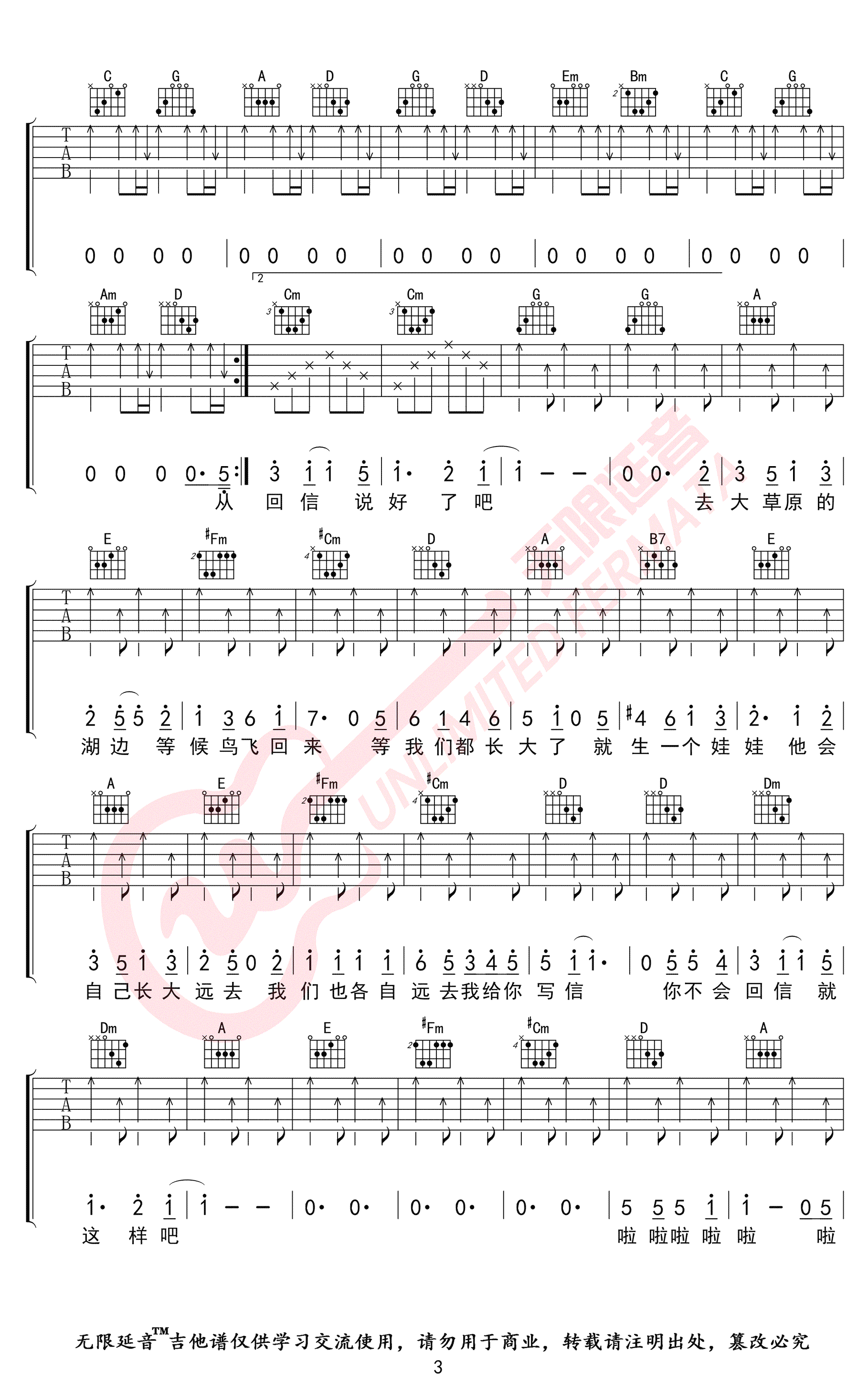 如果有来生吉他谱_谭维维_G调六线谱_高清版