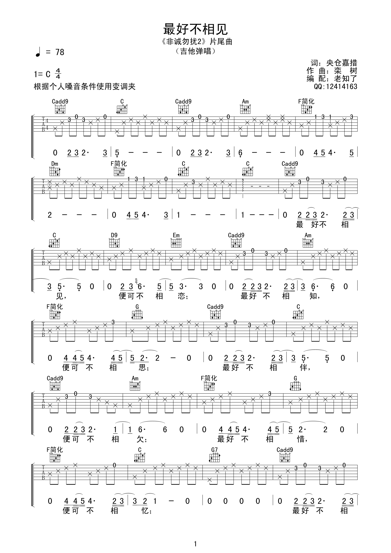 最好不相见吉他谱_C调六线谱_老知了编配_李漠