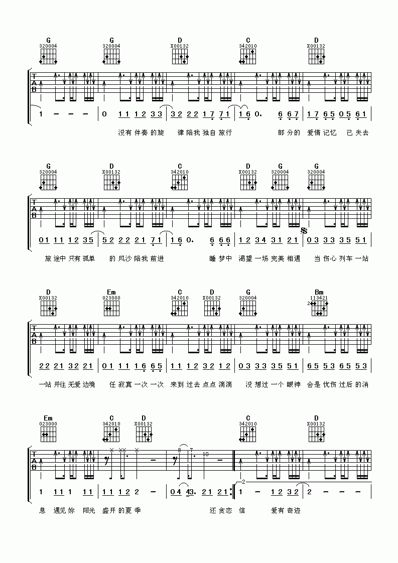 蓝色土耳其吉他谱__周传雄