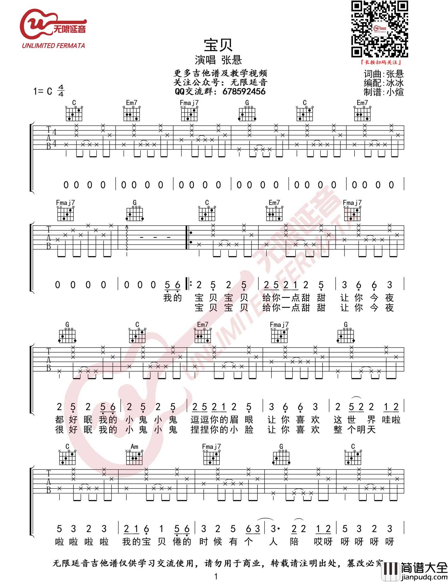 宝贝吉他谱_张悬__宝贝_C调原版弹唱六线谱