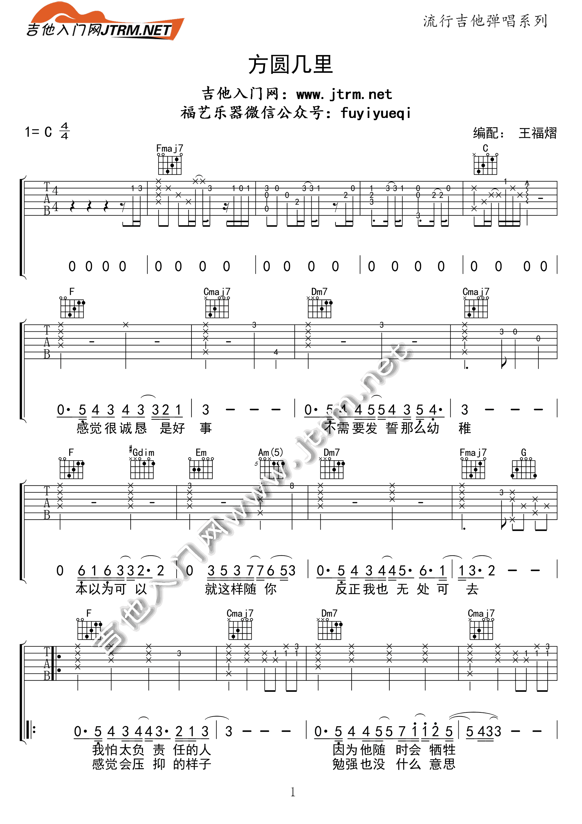 方圆几里吉他谱_薛之谦_C调简单吉他谱