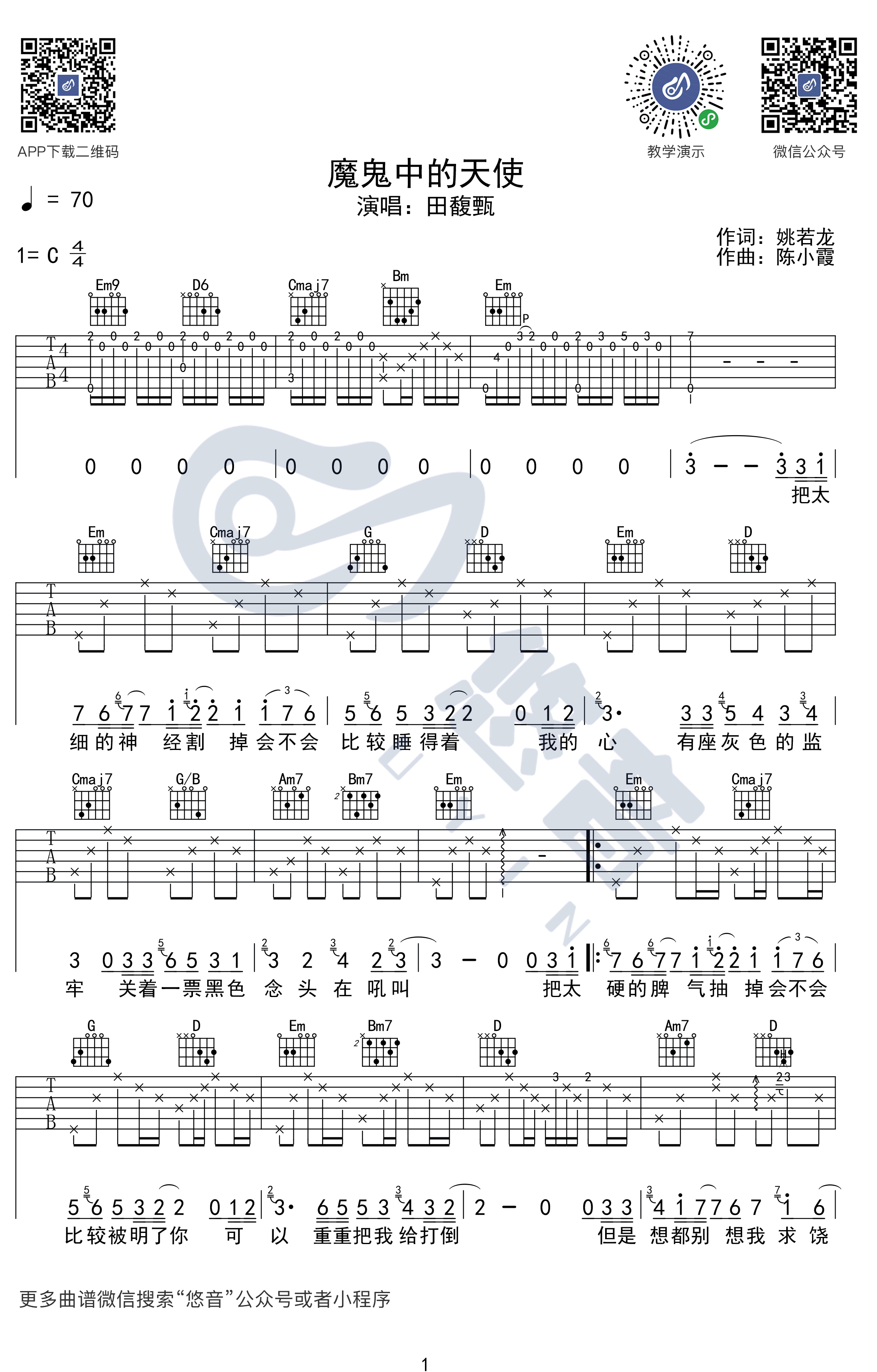 魔鬼中的天使吉他谱_田馥甄_C调六线谱_吉他弹唱演示