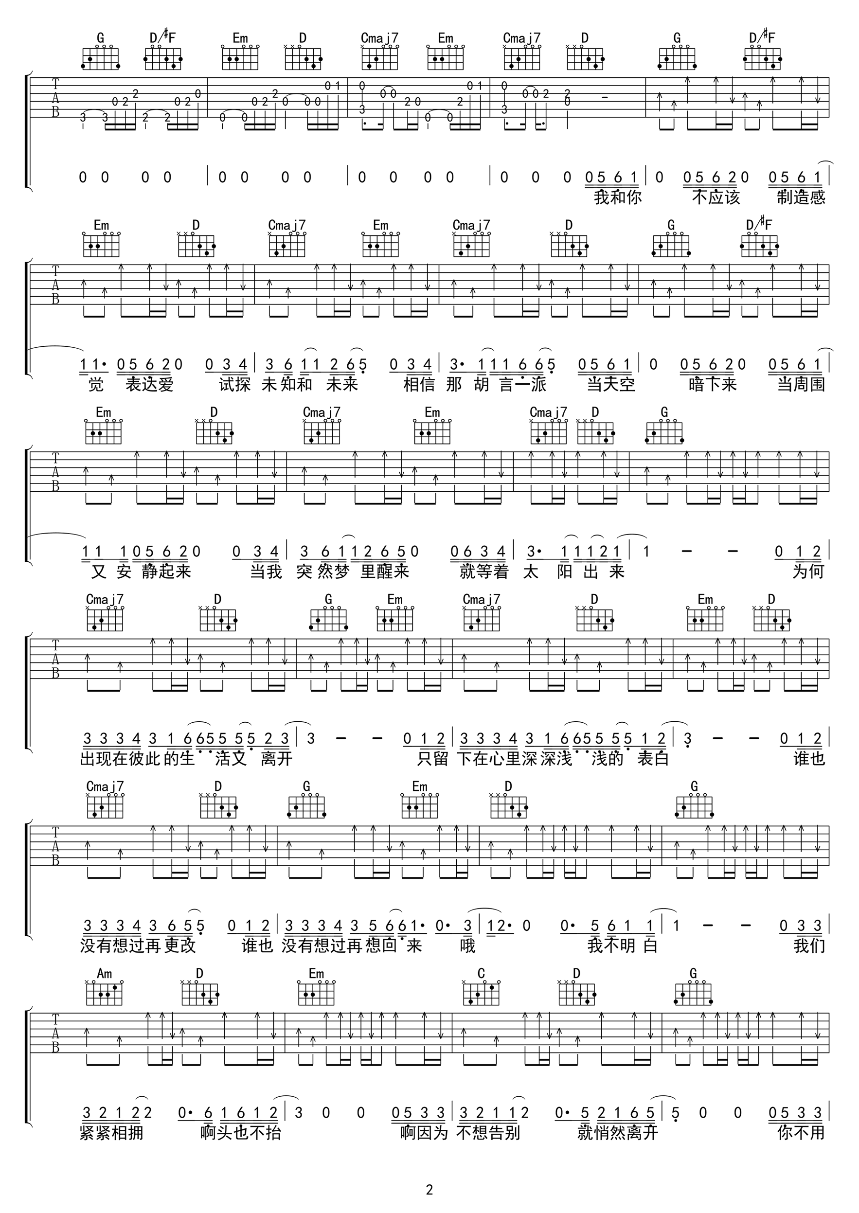 出现又离开吉他谱_G调_梁博_高清版_弹唱六线谱