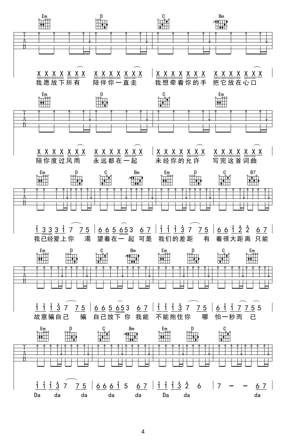 我已经爱上你吉他谱_名决/抖音二郎_弹唱图片谱