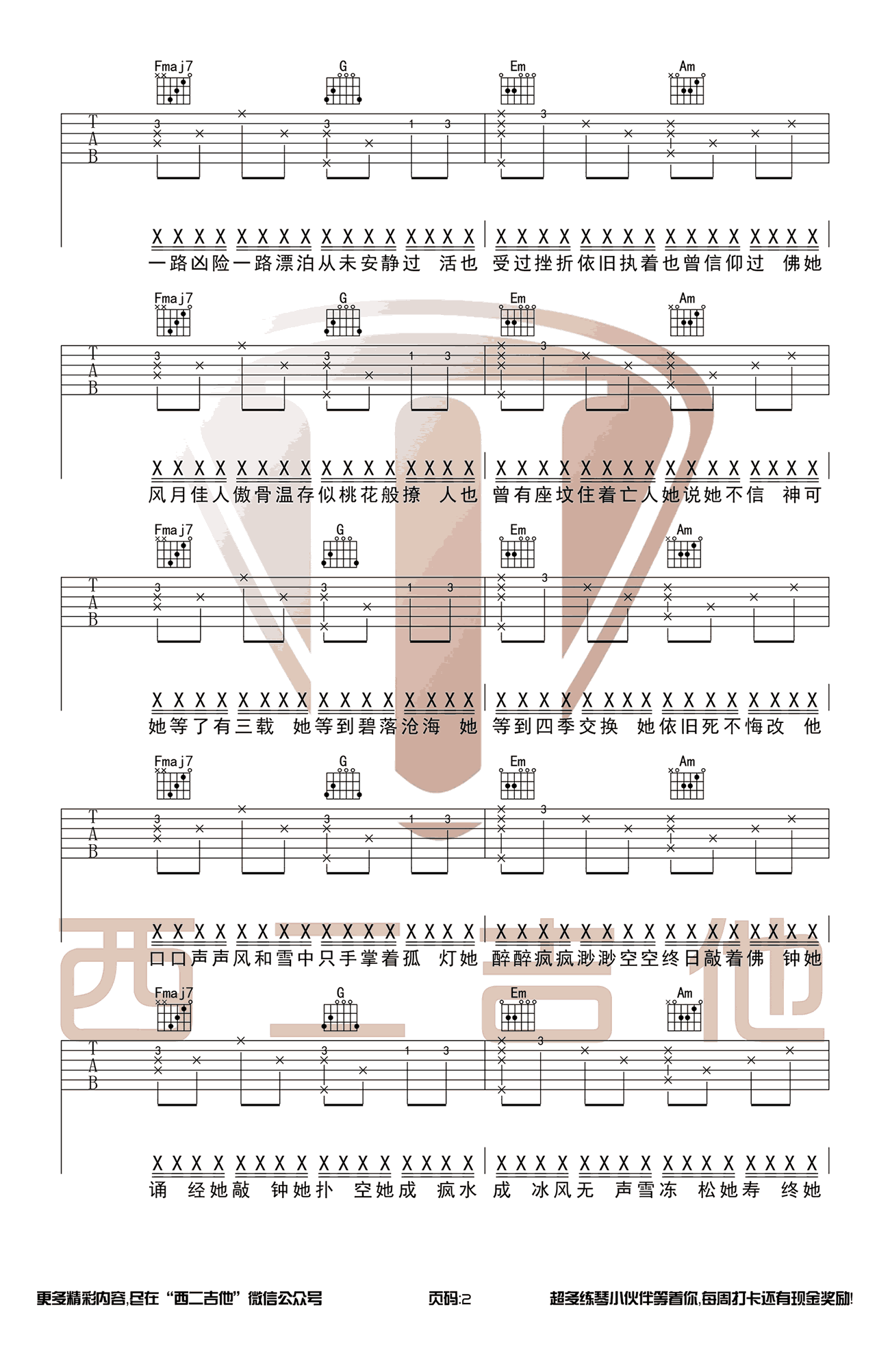 我的将军啊吉他谱_抖音歌曲_C调原版弹唱谱_高清图片谱